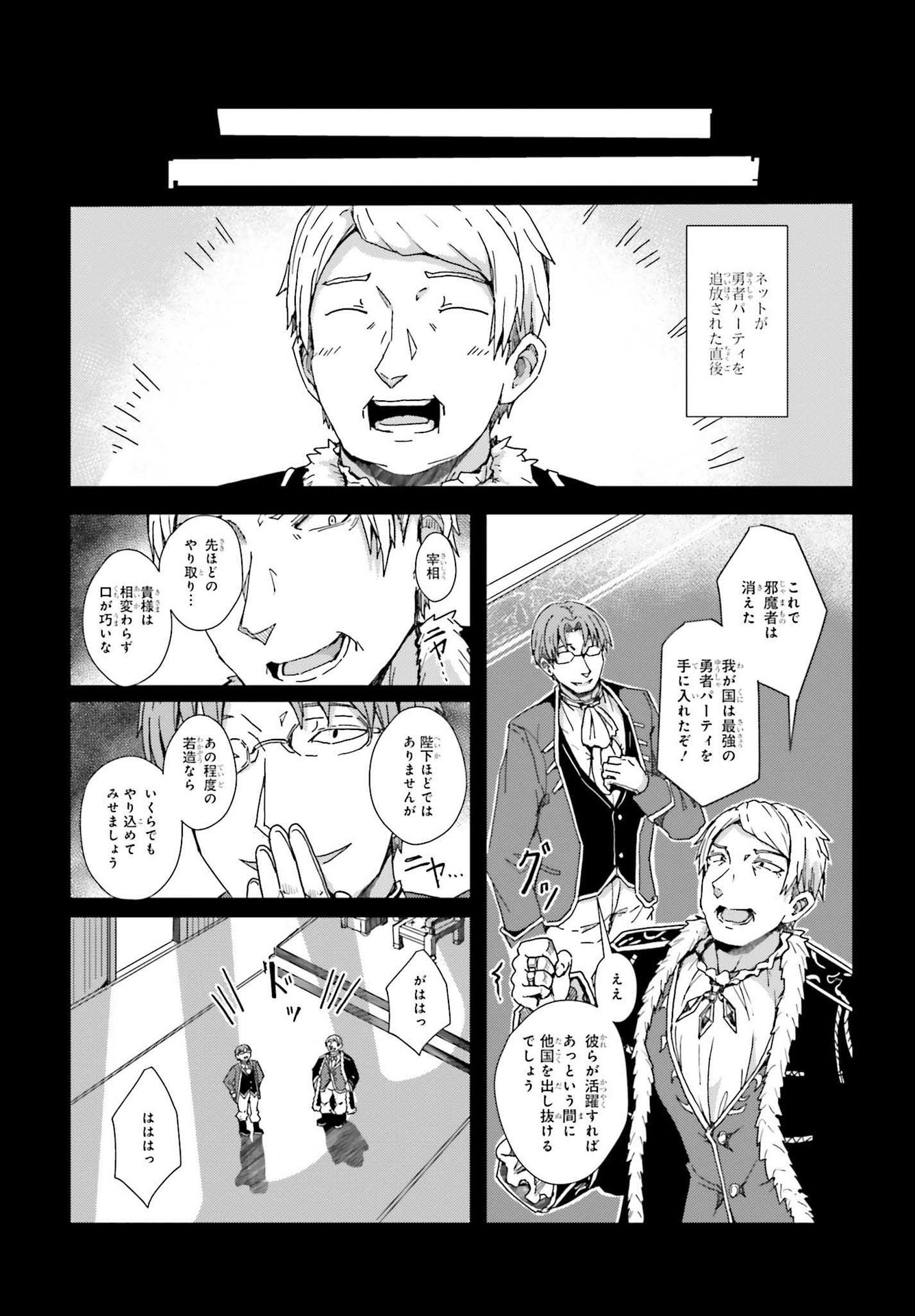 Jinmyaku Cheat de Hajimeru Hitomakase Eiyuutan - Chapter 2 - Page 3