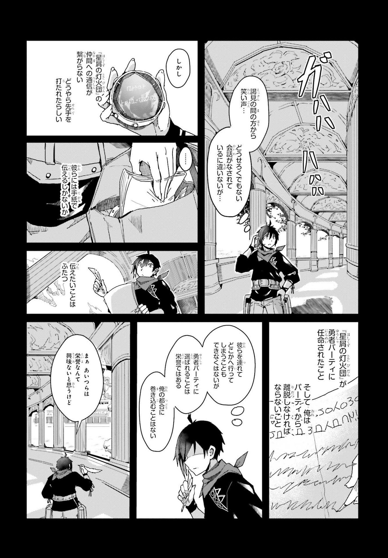 Jinmyaku Cheat de Hajimeru Hitomakase Eiyuutan - Chapter 2 - Page 4