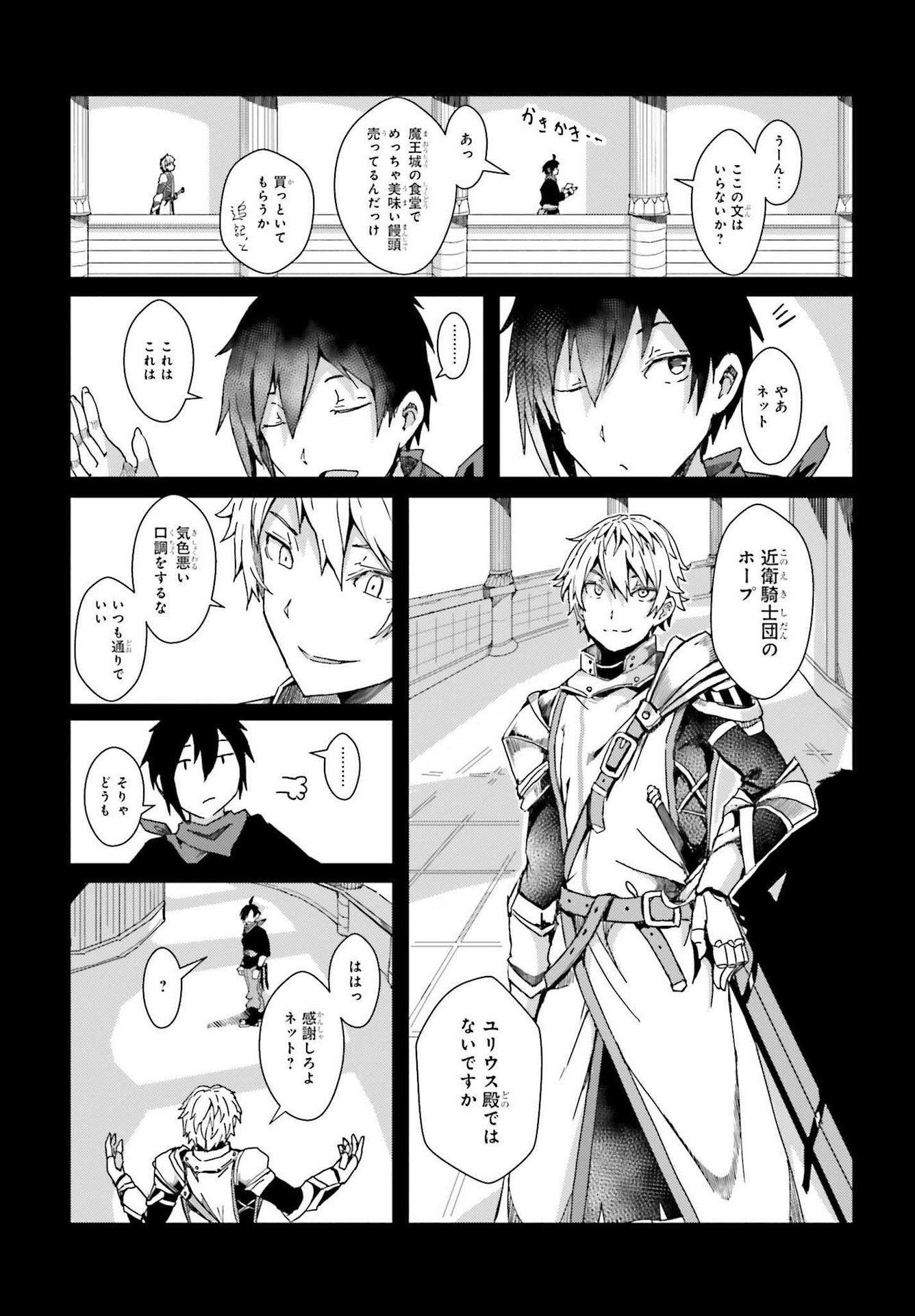 Jinmyaku Cheat de Hajimeru Hitomakase Eiyuutan - Chapter 2 - Page 5
