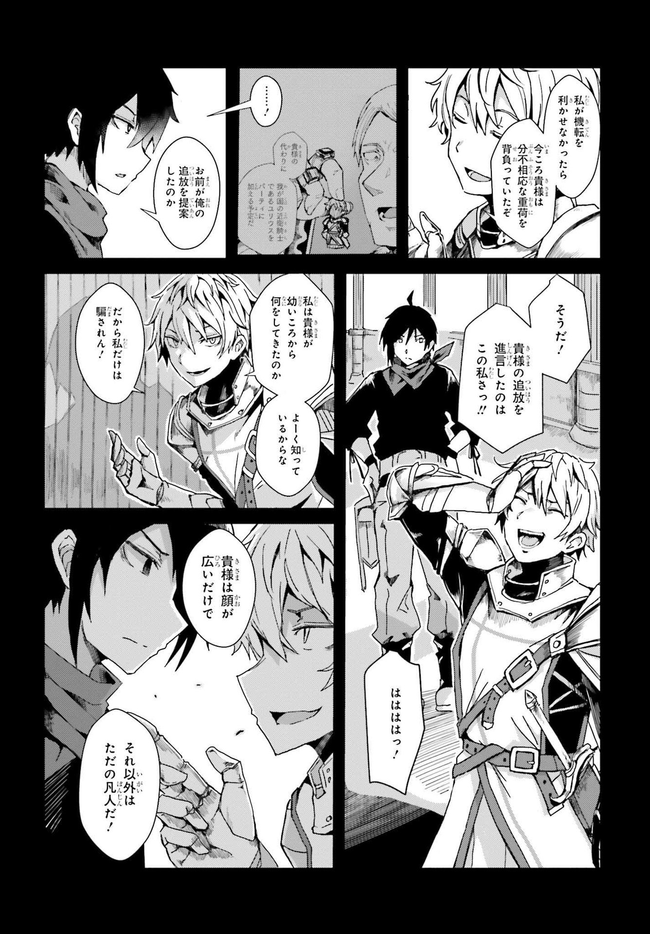 Jinmyaku Cheat de Hajimeru Hitomakase Eiyuutan - Chapter 2 - Page 6