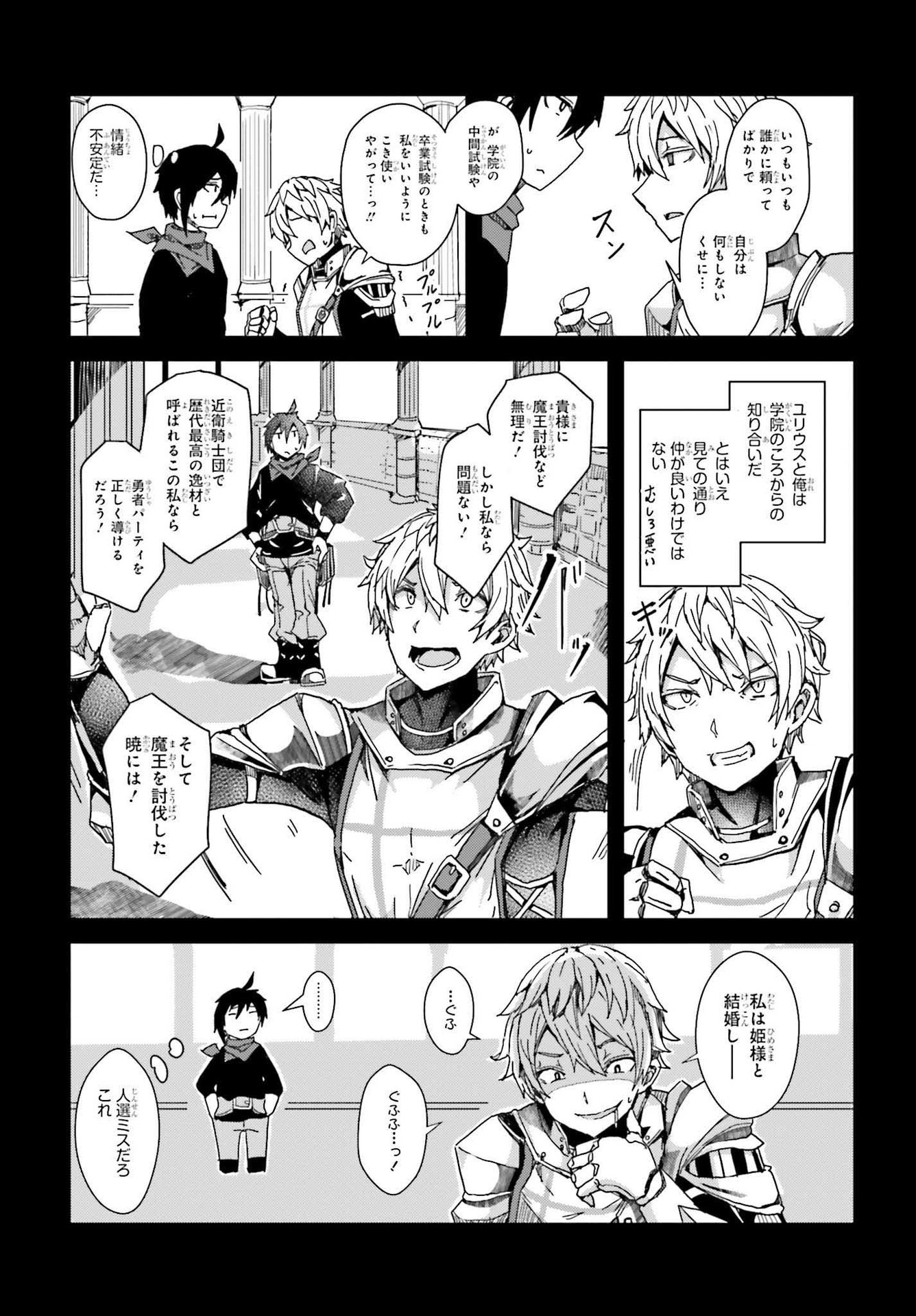 Jinmyaku Cheat de Hajimeru Hitomakase Eiyuutan - Chapter 2 - Page 7