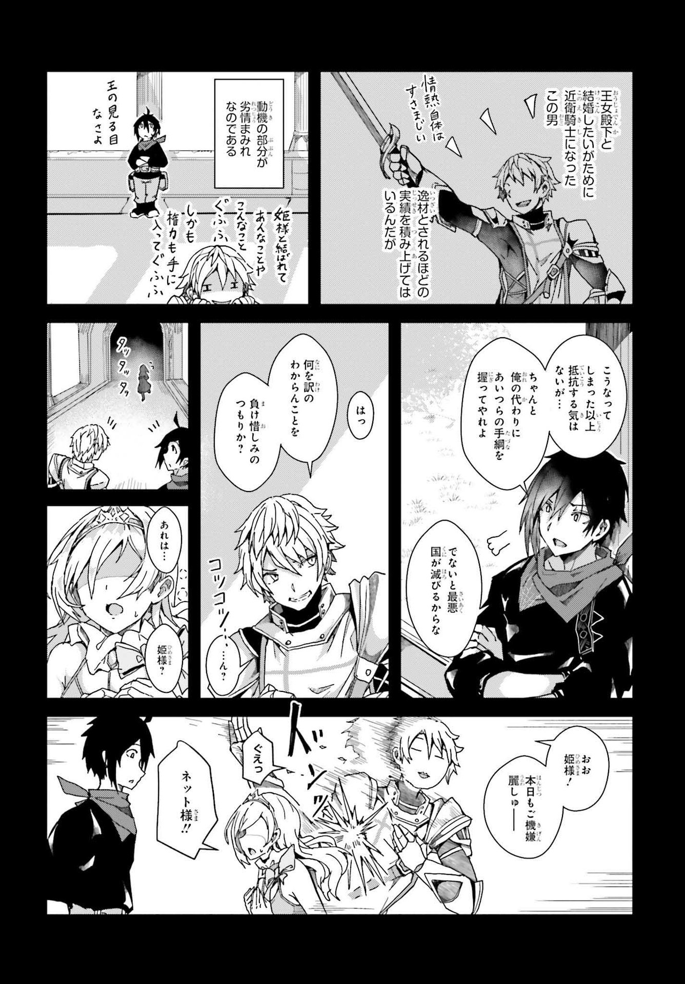 Jinmyaku Cheat de Hajimeru Hitomakase Eiyuutan - Chapter 2 - Page 8