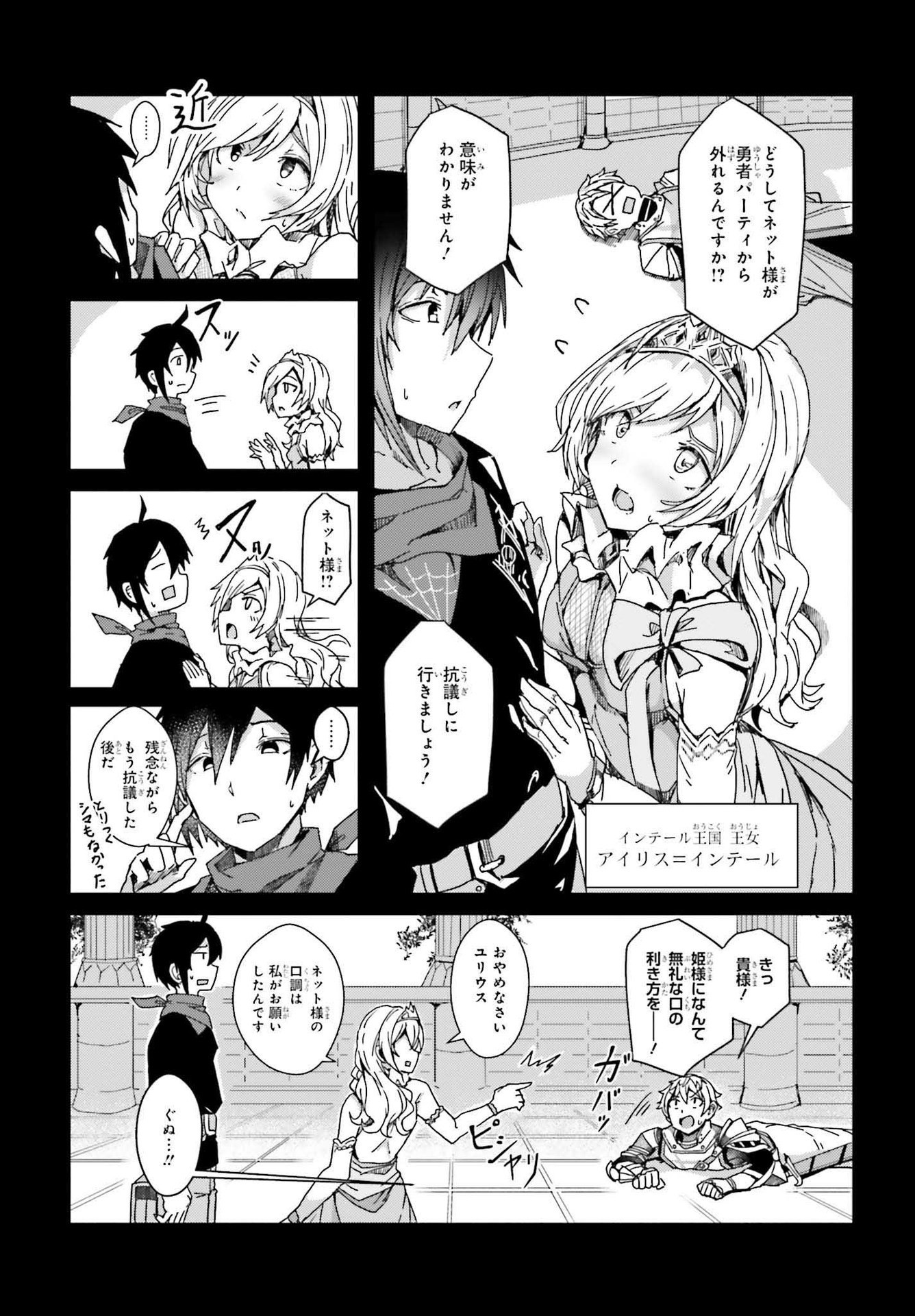 Jinmyaku Cheat de Hajimeru Hitomakase Eiyuutan - Chapter 2 - Page 9
