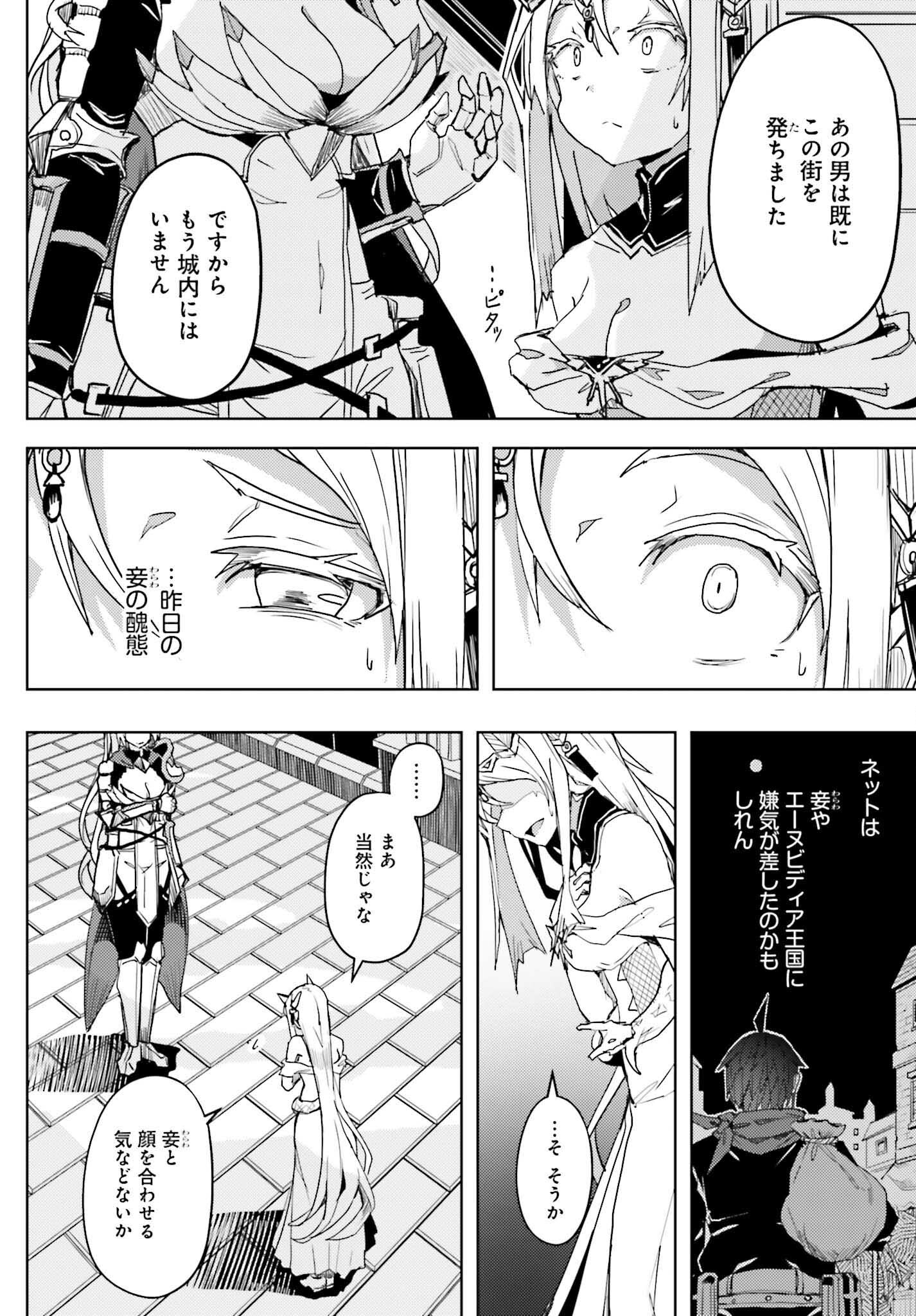 Jinmyaku Cheat de Hajimeru Hitomakase Eiyuutan - Chapter 20 - Page 12