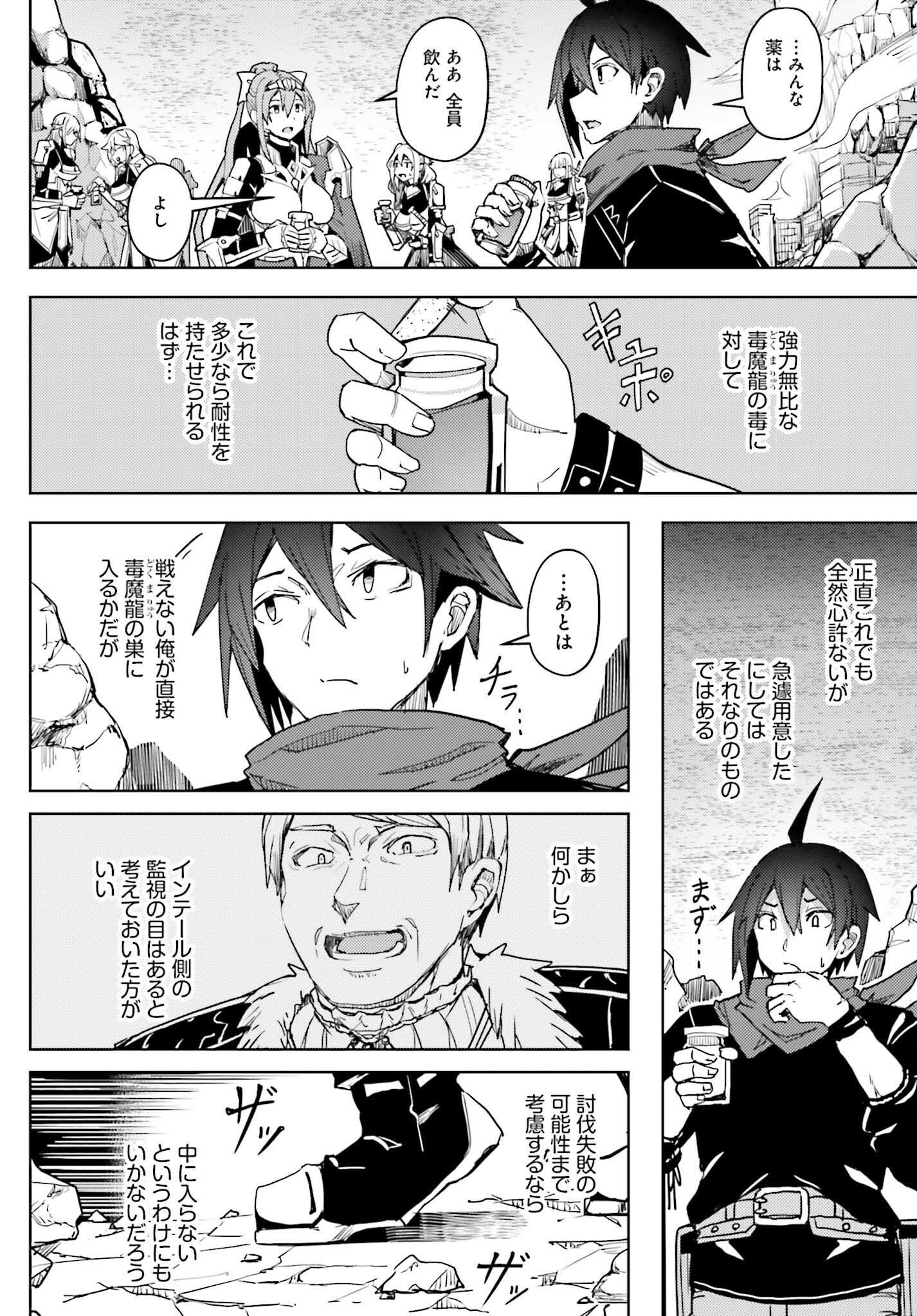 Jinmyaku Cheat de Hajimeru Hitomakase Eiyuutan - Chapter 20 - Page 16