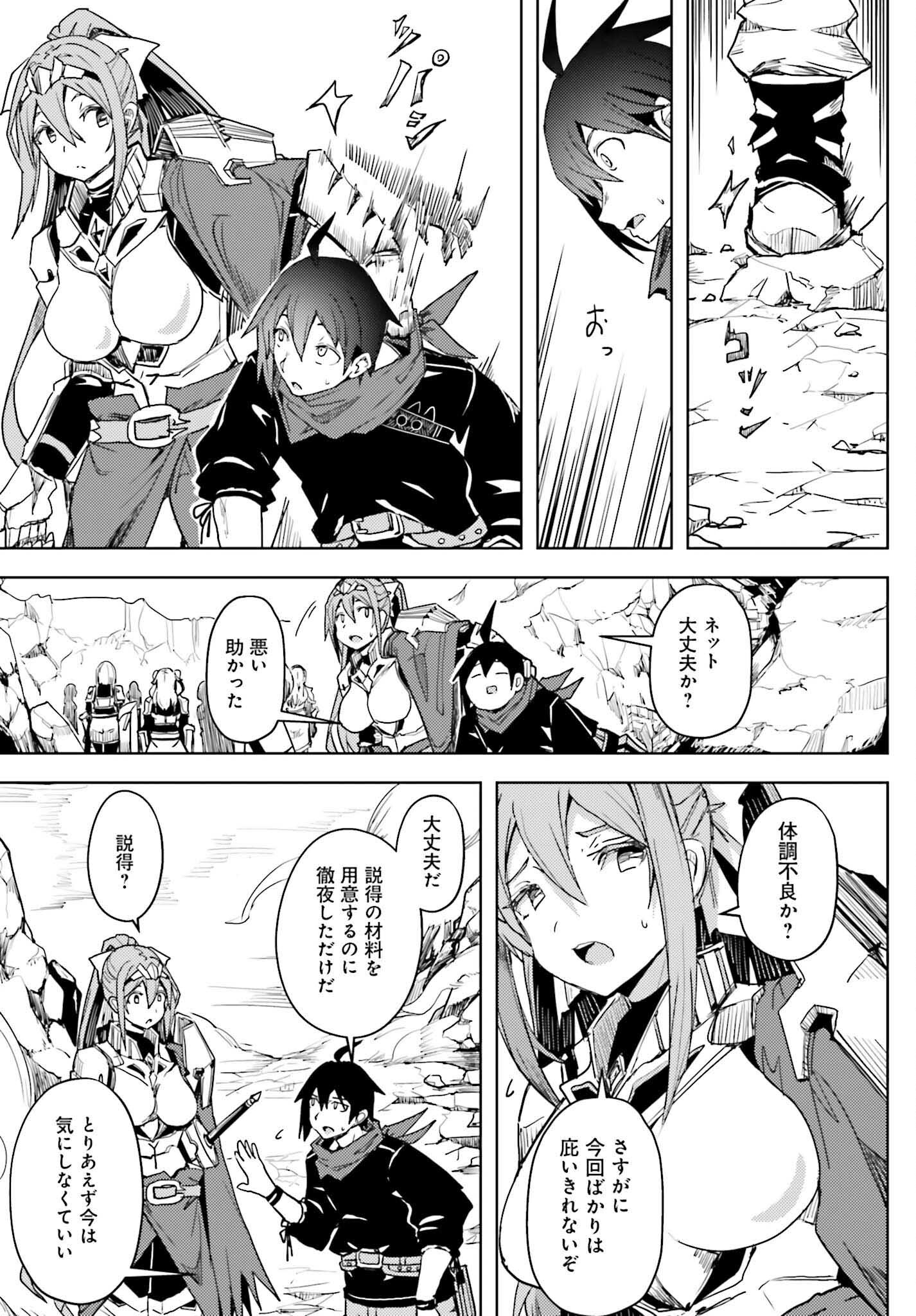 Jinmyaku Cheat de Hajimeru Hitomakase Eiyuutan - Chapter 20 - Page 17