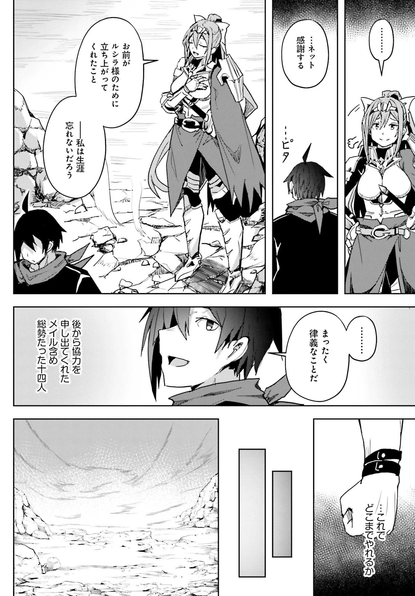 Jinmyaku Cheat de Hajimeru Hitomakase Eiyuutan - Chapter 20 - Page 18