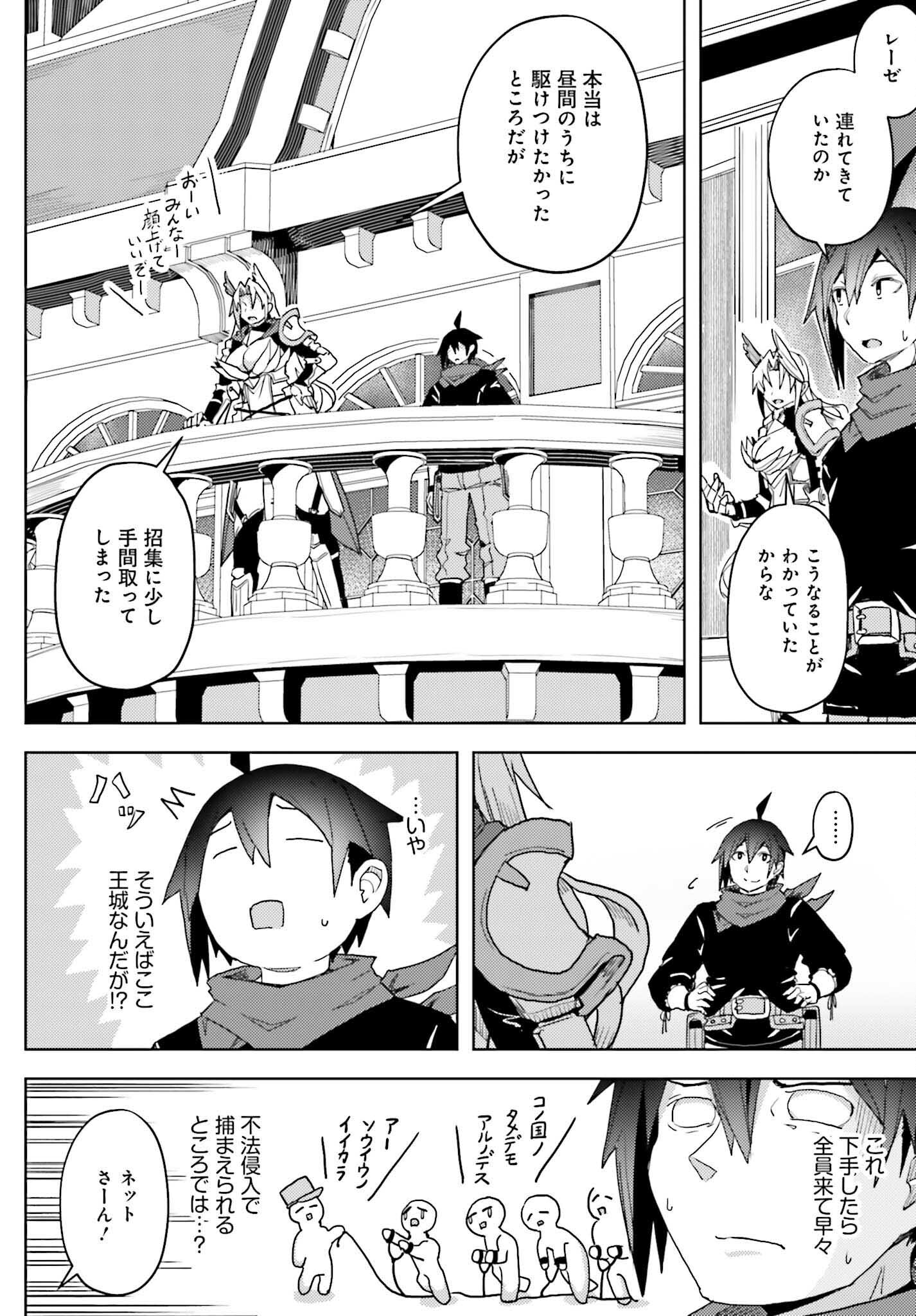 Jinmyaku Cheat de Hajimeru Hitomakase Eiyuutan - Chapter 20 - Page 4