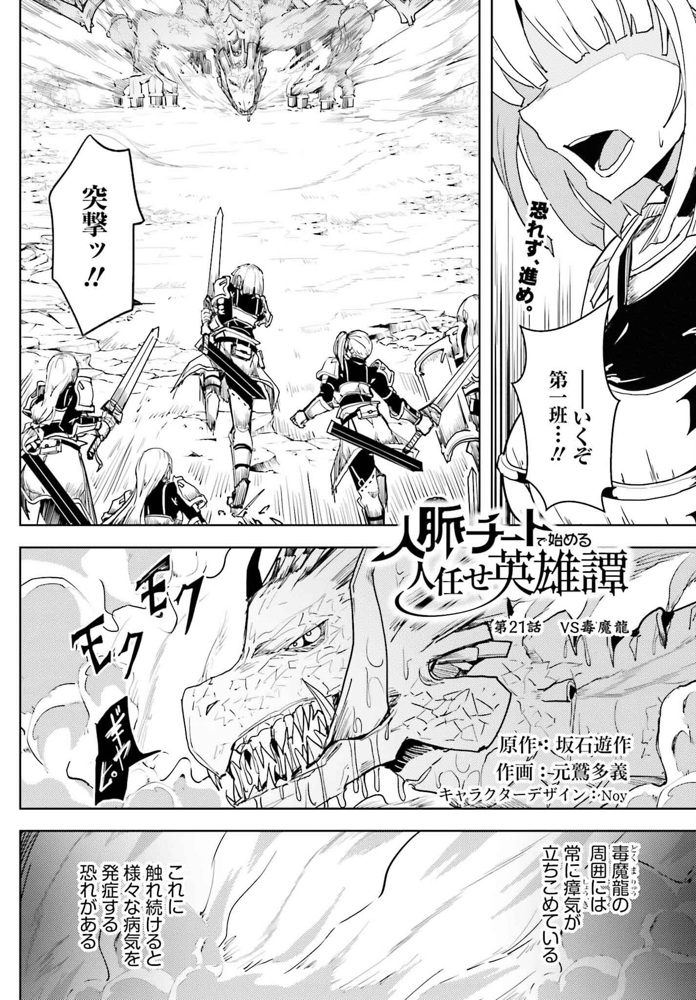 Jinmyaku Cheat de Hajimeru Hitomakase Eiyuutan - Chapter 21 - Page 1