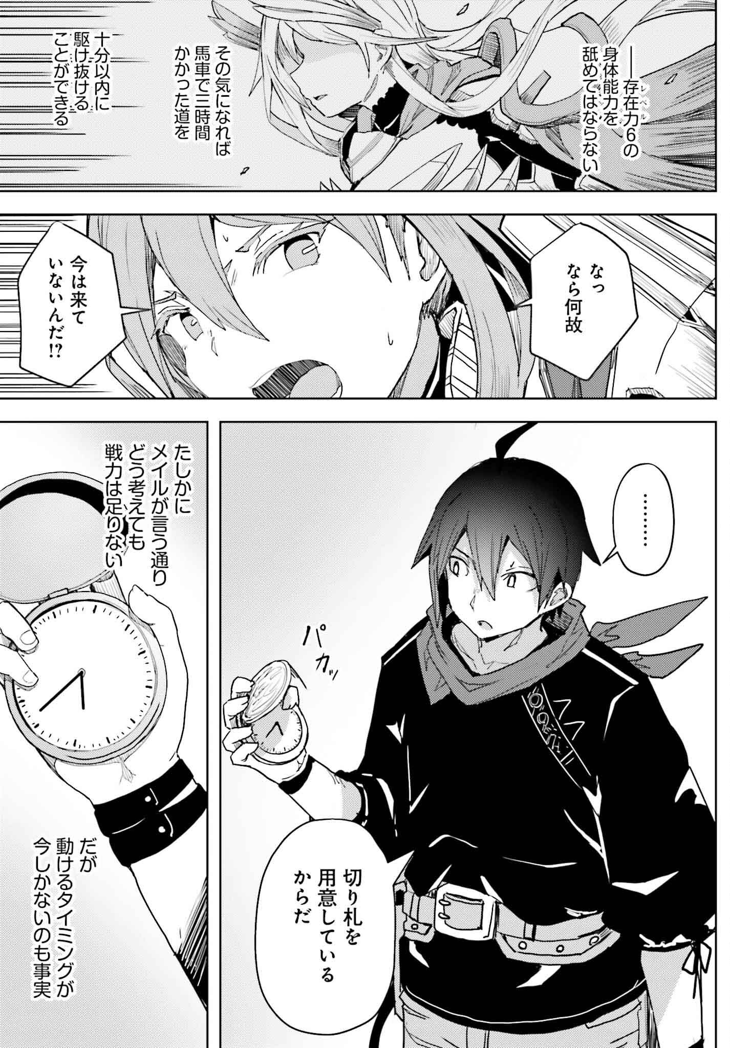 Jinmyaku Cheat de Hajimeru Hitomakase Eiyuutan - Chapter 21 - Page 10