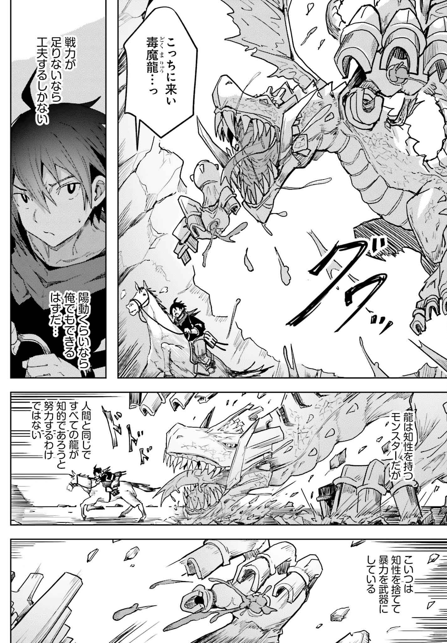 Jinmyaku Cheat de Hajimeru Hitomakase Eiyuutan - Chapter 21 - Page 17