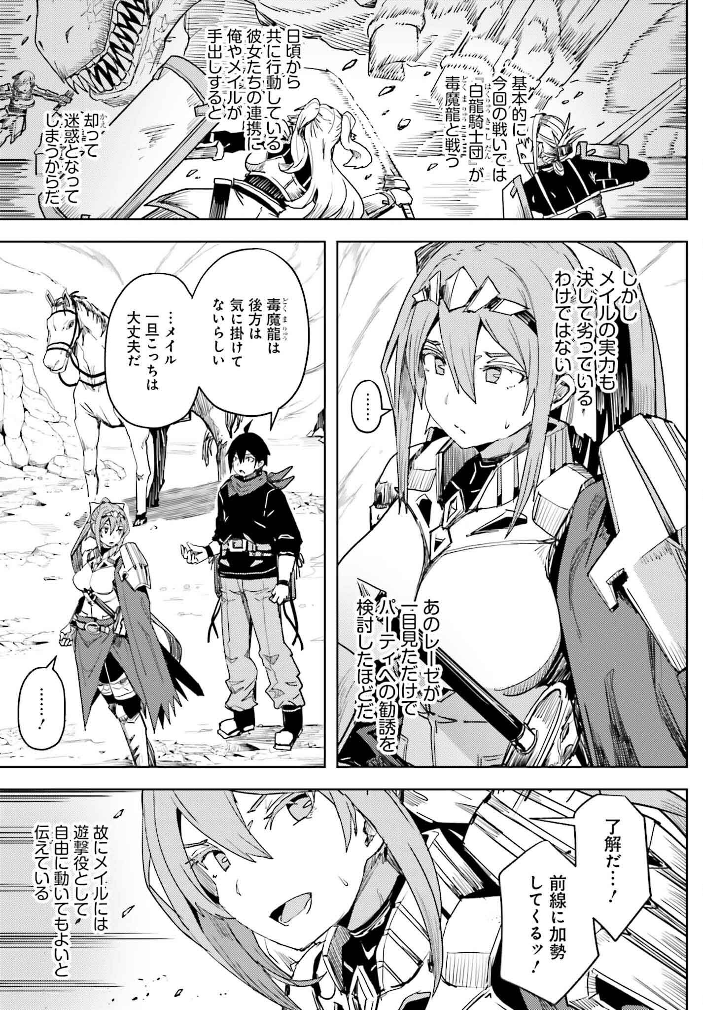 Jinmyaku Cheat de Hajimeru Hitomakase Eiyuutan - Chapter 21 - Page 8
