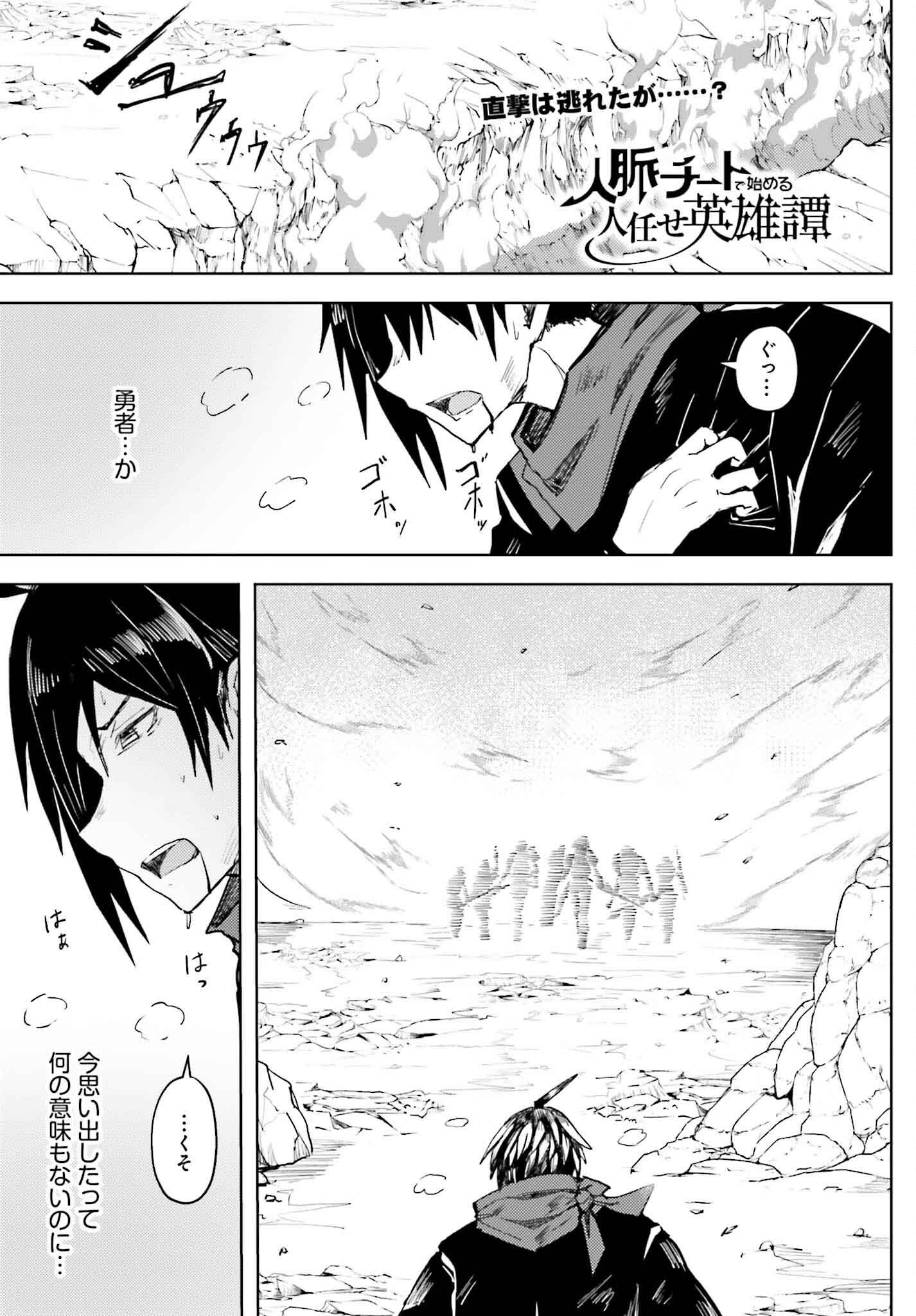 Jinmyaku Cheat de Hajimeru Hitomakase Eiyuutan - Chapter 23 - Page 1