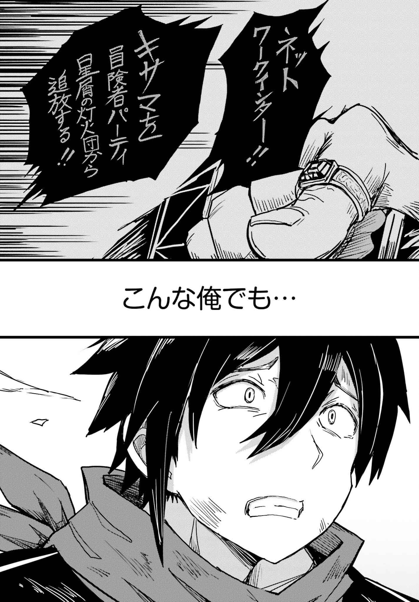 Jinmyaku Cheat de Hajimeru Hitomakase Eiyuutan - Chapter 23 - Page 13