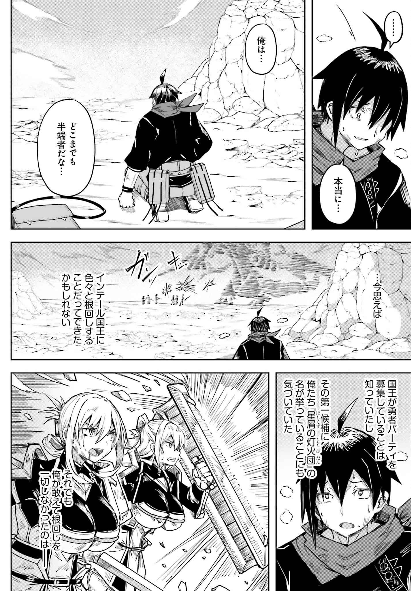 Jinmyaku Cheat de Hajimeru Hitomakase Eiyuutan - Chapter 23 - Page 14
