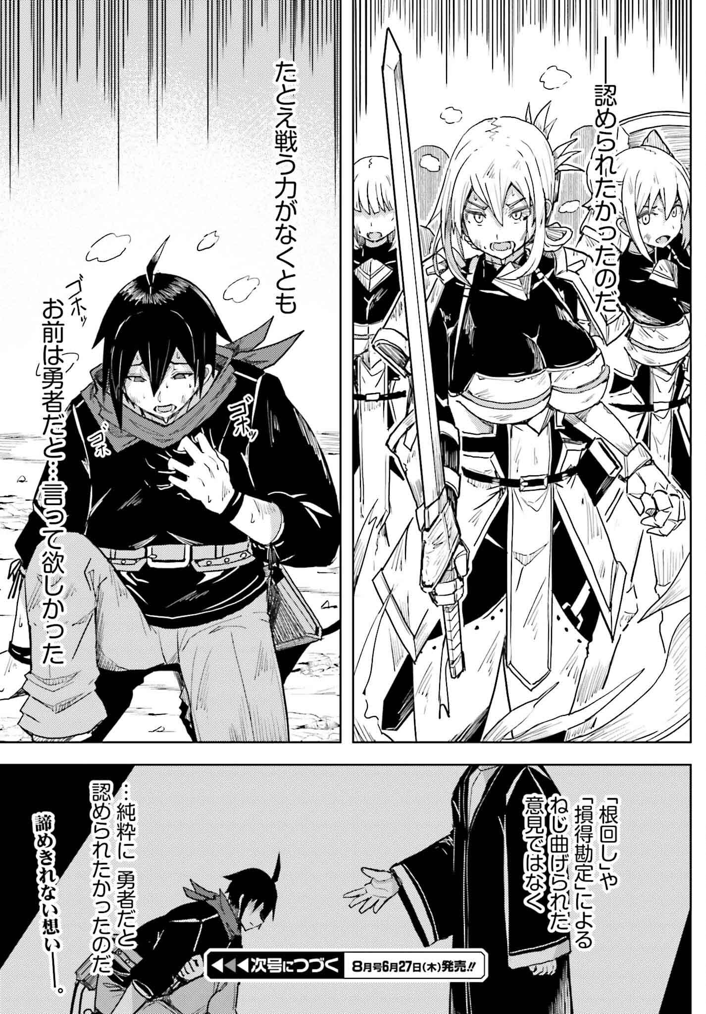 Jinmyaku Cheat de Hajimeru Hitomakase Eiyuutan - Chapter 23 - Page 15