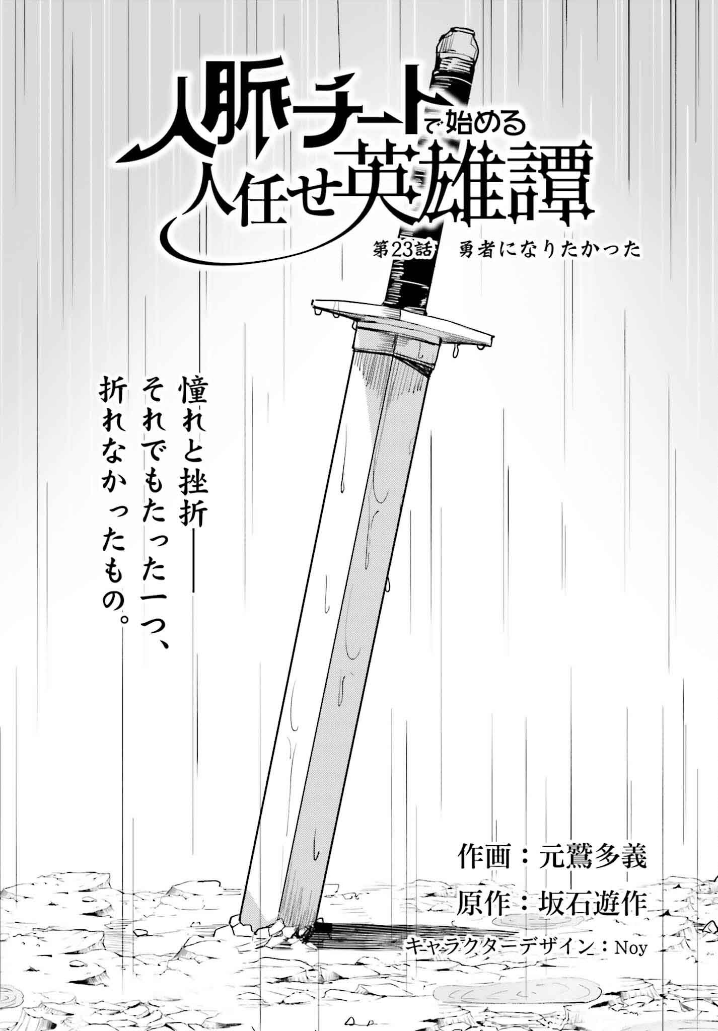 Jinmyaku Cheat de Hajimeru Hitomakase Eiyuutan - Chapter 23 - Page 2