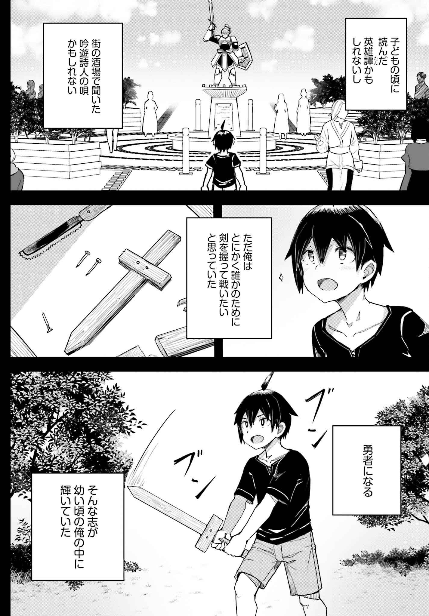Jinmyaku Cheat de Hajimeru Hitomakase Eiyuutan - Chapter 23 - Page 4