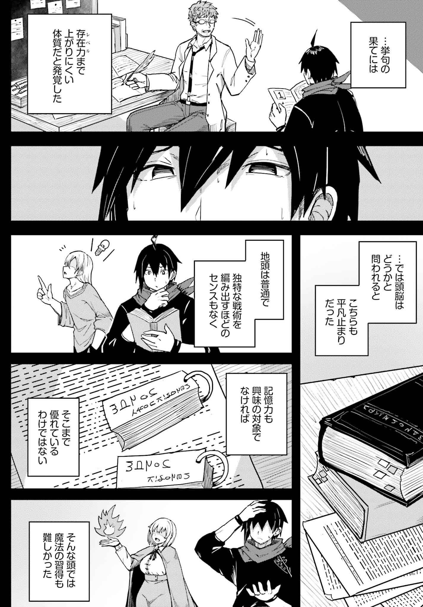 Jinmyaku Cheat de Hajimeru Hitomakase Eiyuutan - Chapter 23 - Page 6