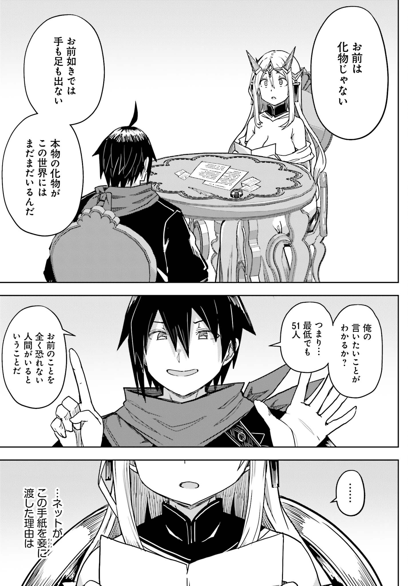 Jinmyaku Cheat de Hajimeru Hitomakase Eiyuutan - Chapter 25 - Page 11