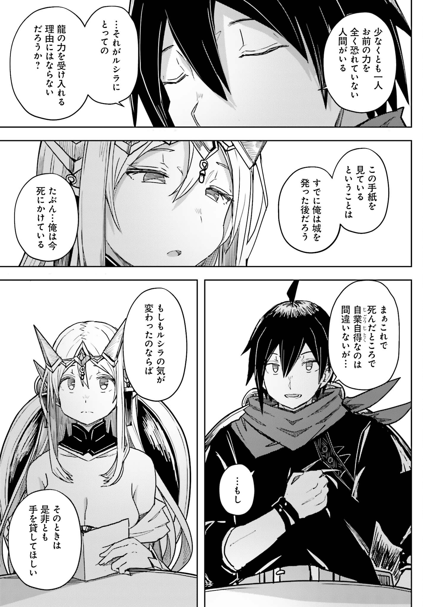 Jinmyaku Cheat de Hajimeru Hitomakase Eiyuutan - Chapter 25 - Page 13