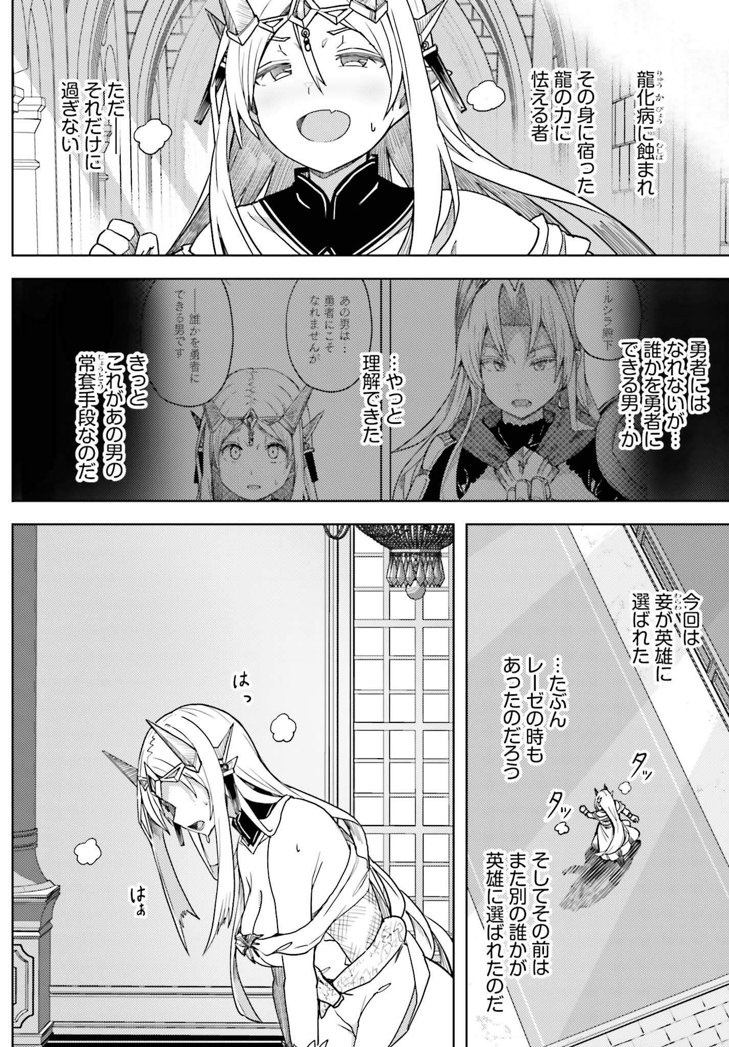 Jinmyaku Cheat de Hajimeru Hitomakase Eiyuutan - Chapter 25 - Page 18