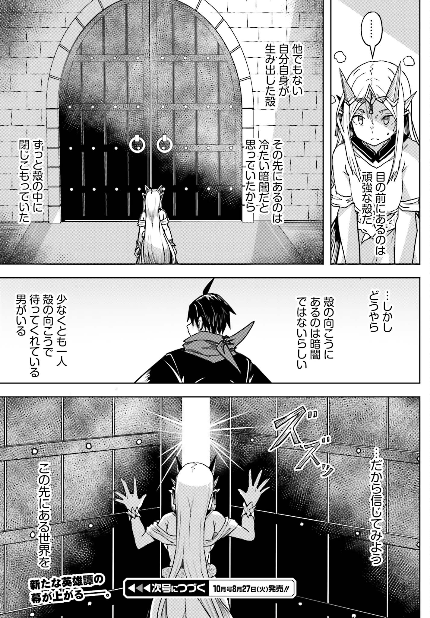 Jinmyaku Cheat de Hajimeru Hitomakase Eiyuutan - Chapter 25 - Page 19