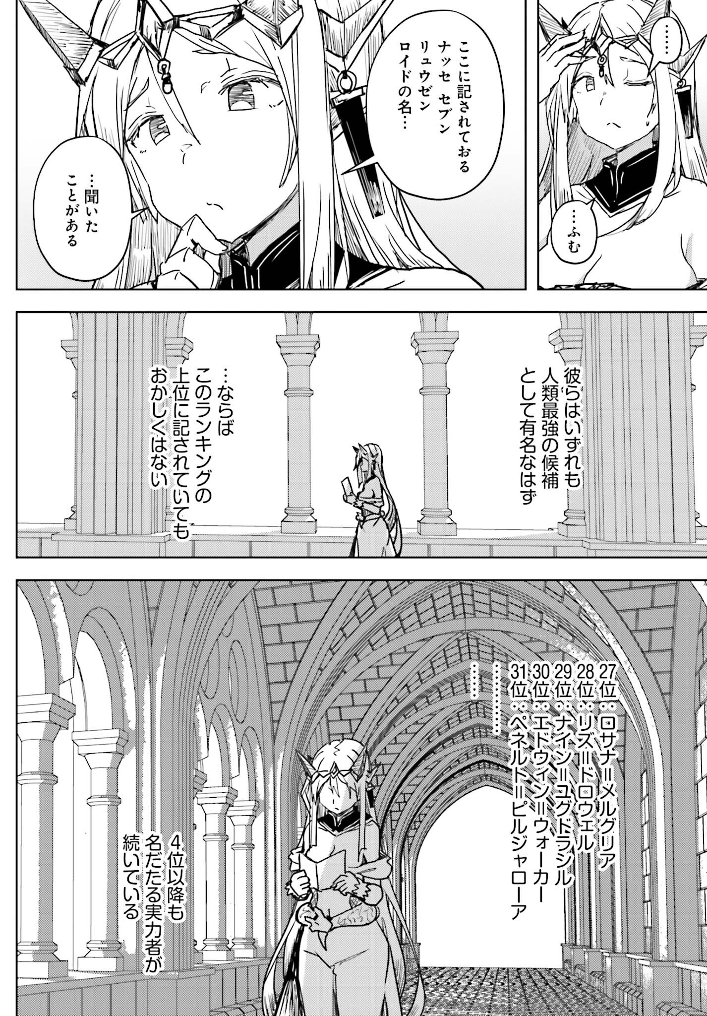 Jinmyaku Cheat de Hajimeru Hitomakase Eiyuutan - Chapter 25 - Page 2