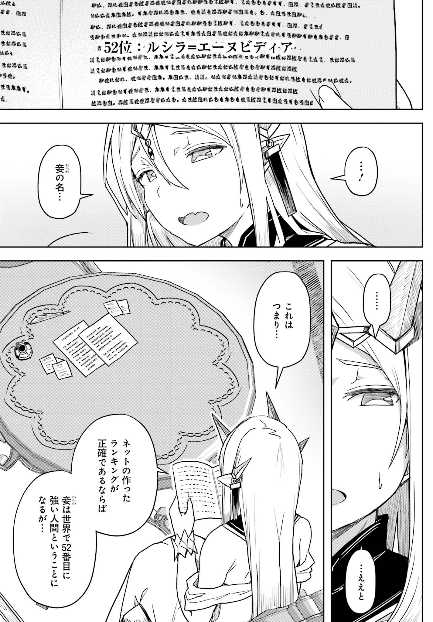 Jinmyaku Cheat de Hajimeru Hitomakase Eiyuutan - Chapter 25 - Page 5