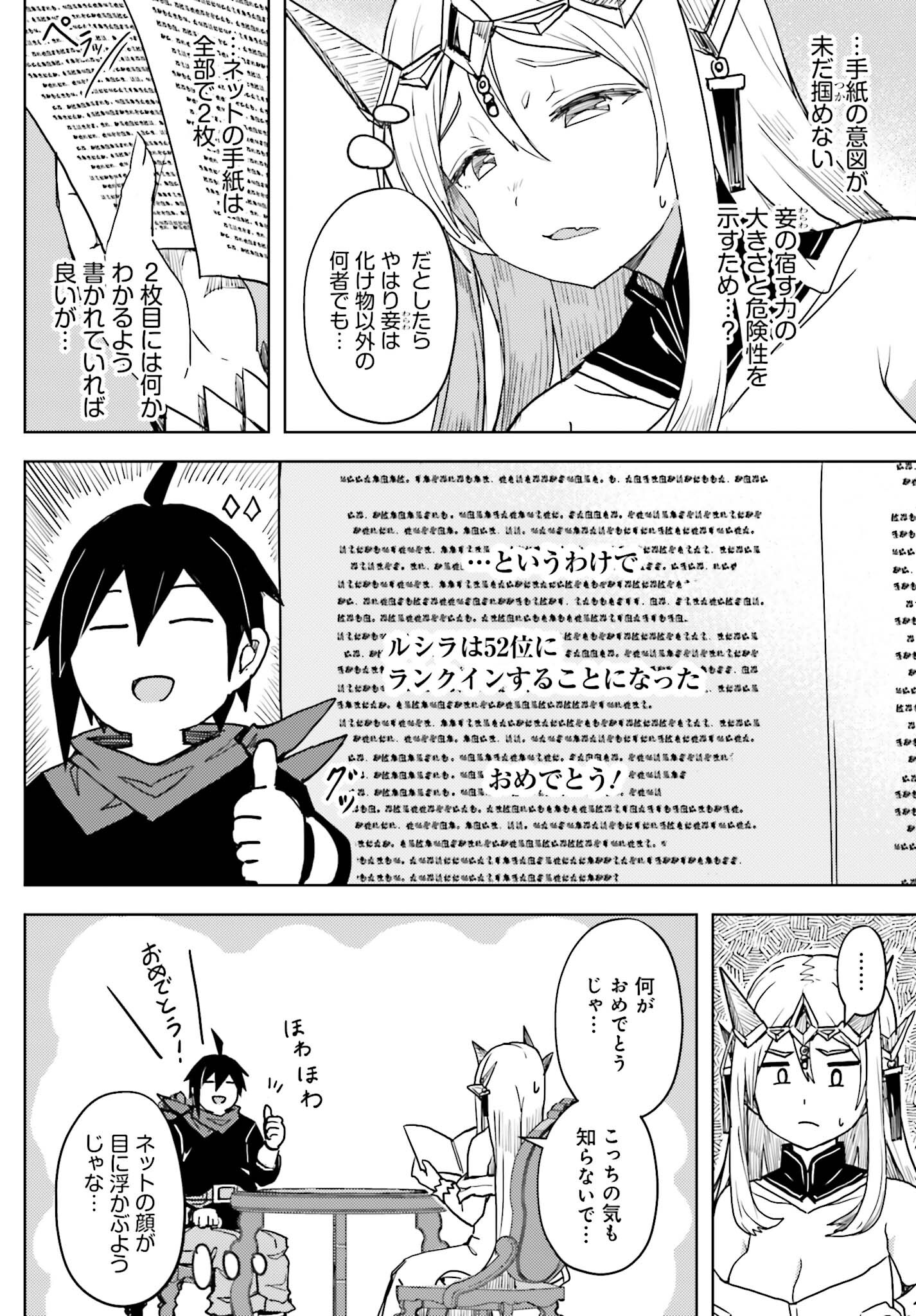 Jinmyaku Cheat de Hajimeru Hitomakase Eiyuutan - Chapter 25 - Page 6