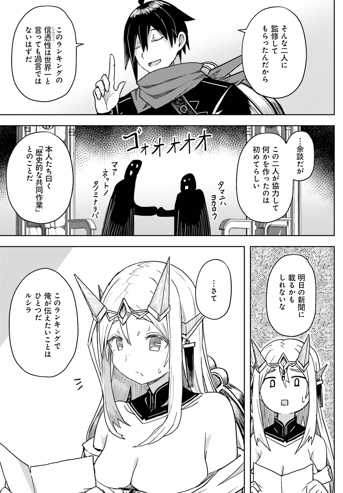 Jinmyaku Cheat de Hajimeru Hitomakase Eiyuutan - Chapter 25 - Page 9