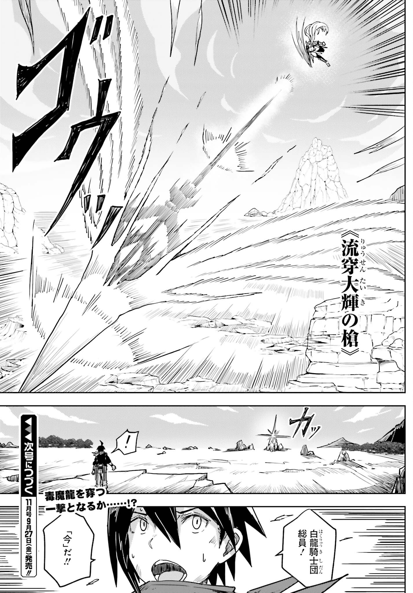 Jinmyaku Cheat de Hajimeru Hitomakase Eiyuutan - Chapter 26 - Page 13