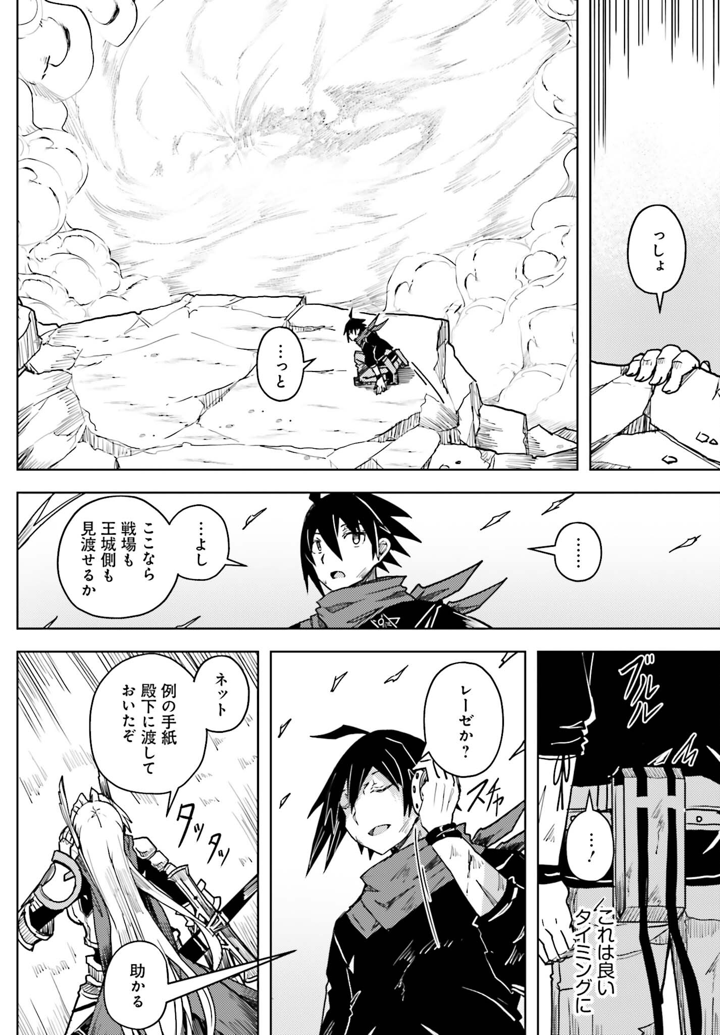 Jinmyaku Cheat de Hajimeru Hitomakase Eiyuutan - Chapter 26 - Page 6