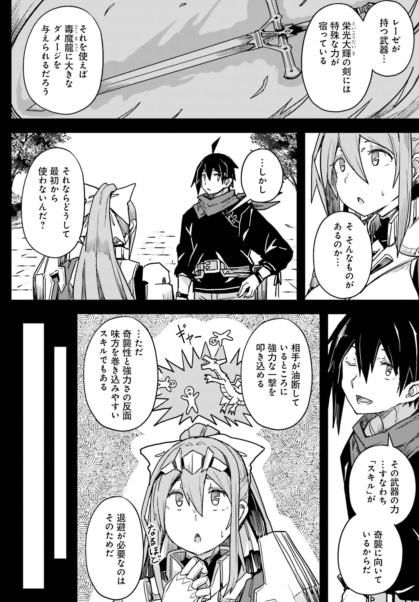 Jinmyaku Cheat de Hajimeru Hitomakase Eiyuutan - Chapter 26 - Page 8