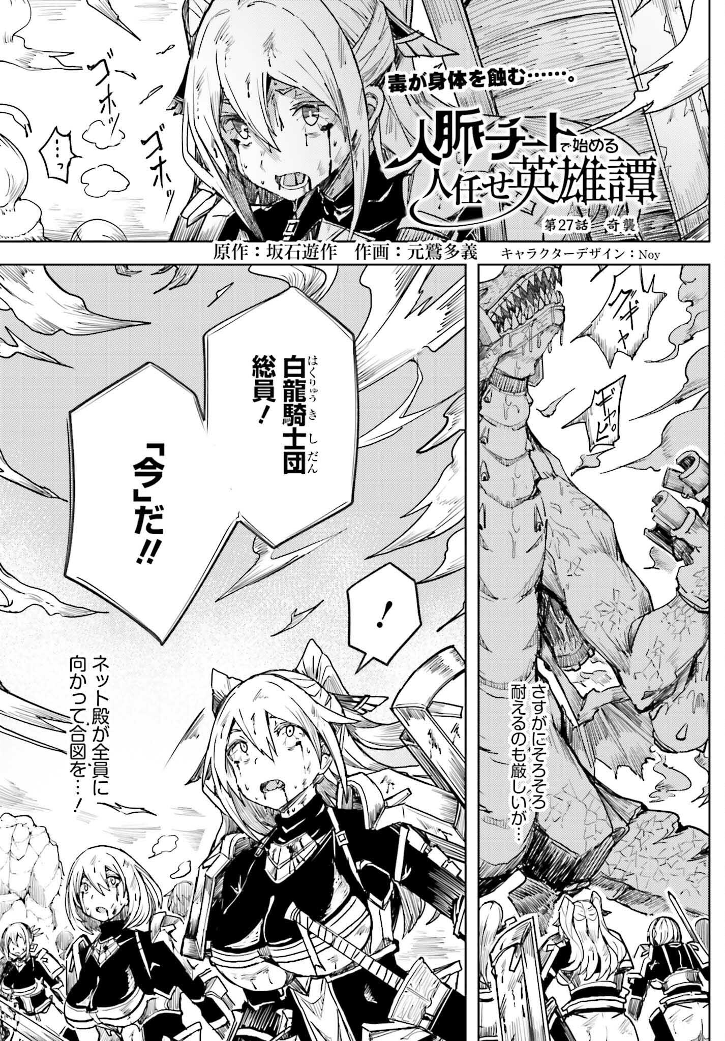 Jinmyaku Cheat de Hajimeru Hitomakase Eiyuutan - Chapter 27 - Page 1