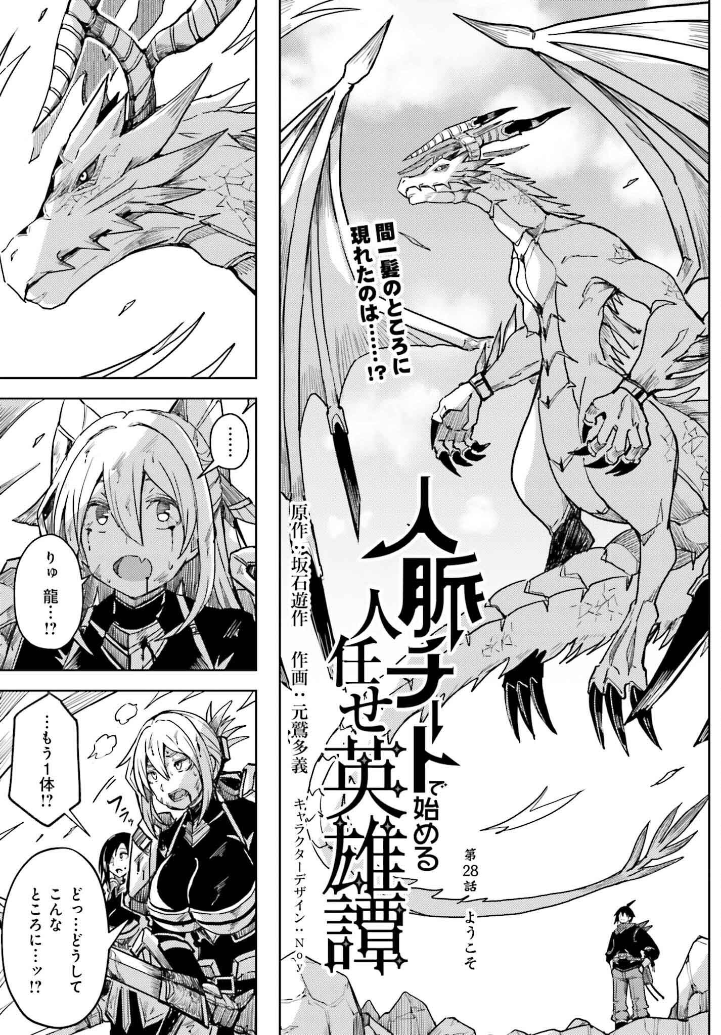 Jinmyaku Cheat de Hajimeru Hitomakase Eiyuutan - Chapter 28 - Page 1