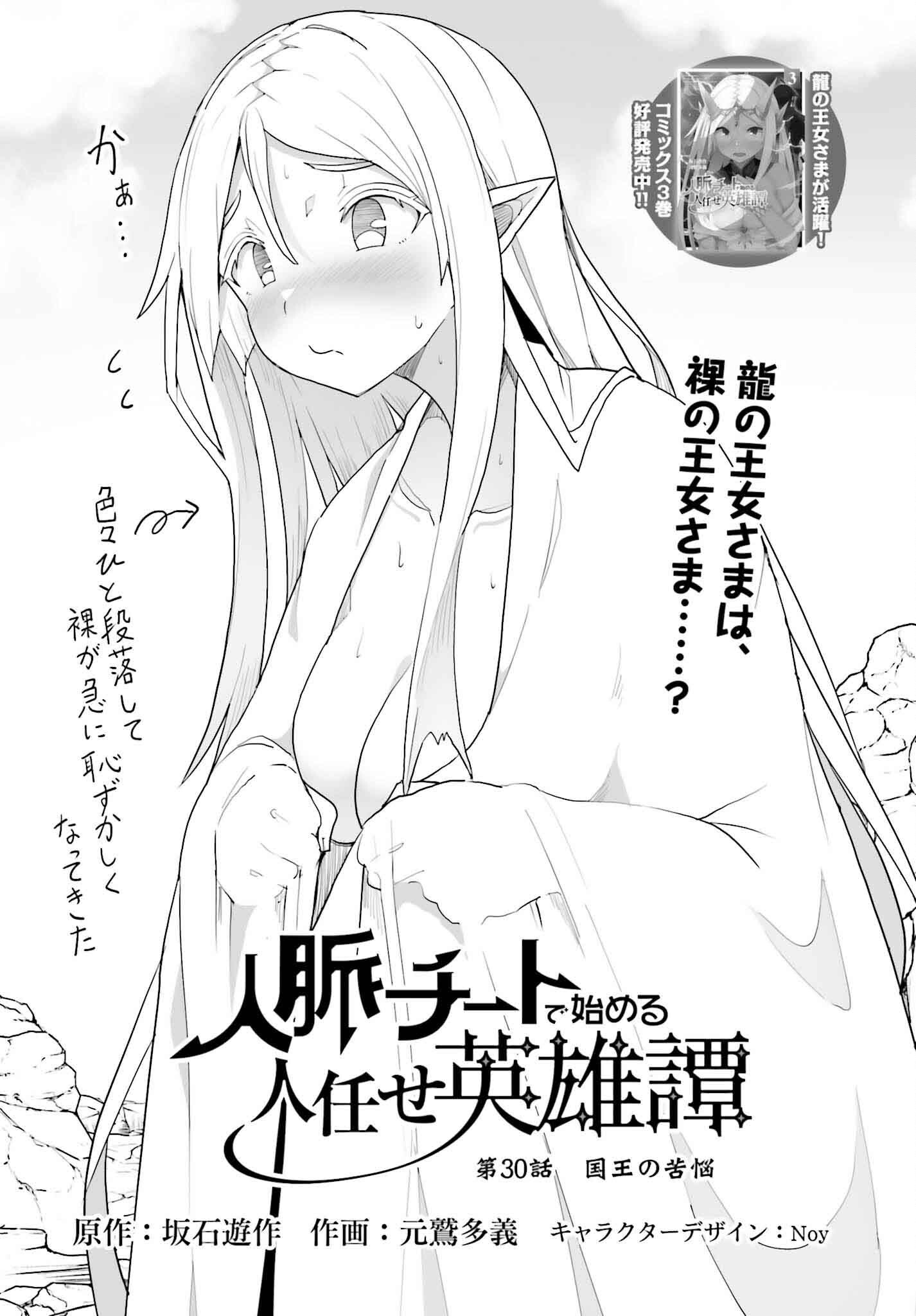 Jinmyaku Cheat de Hajimeru Hitomakase Eiyuutan - Chapter 30 - Page 1