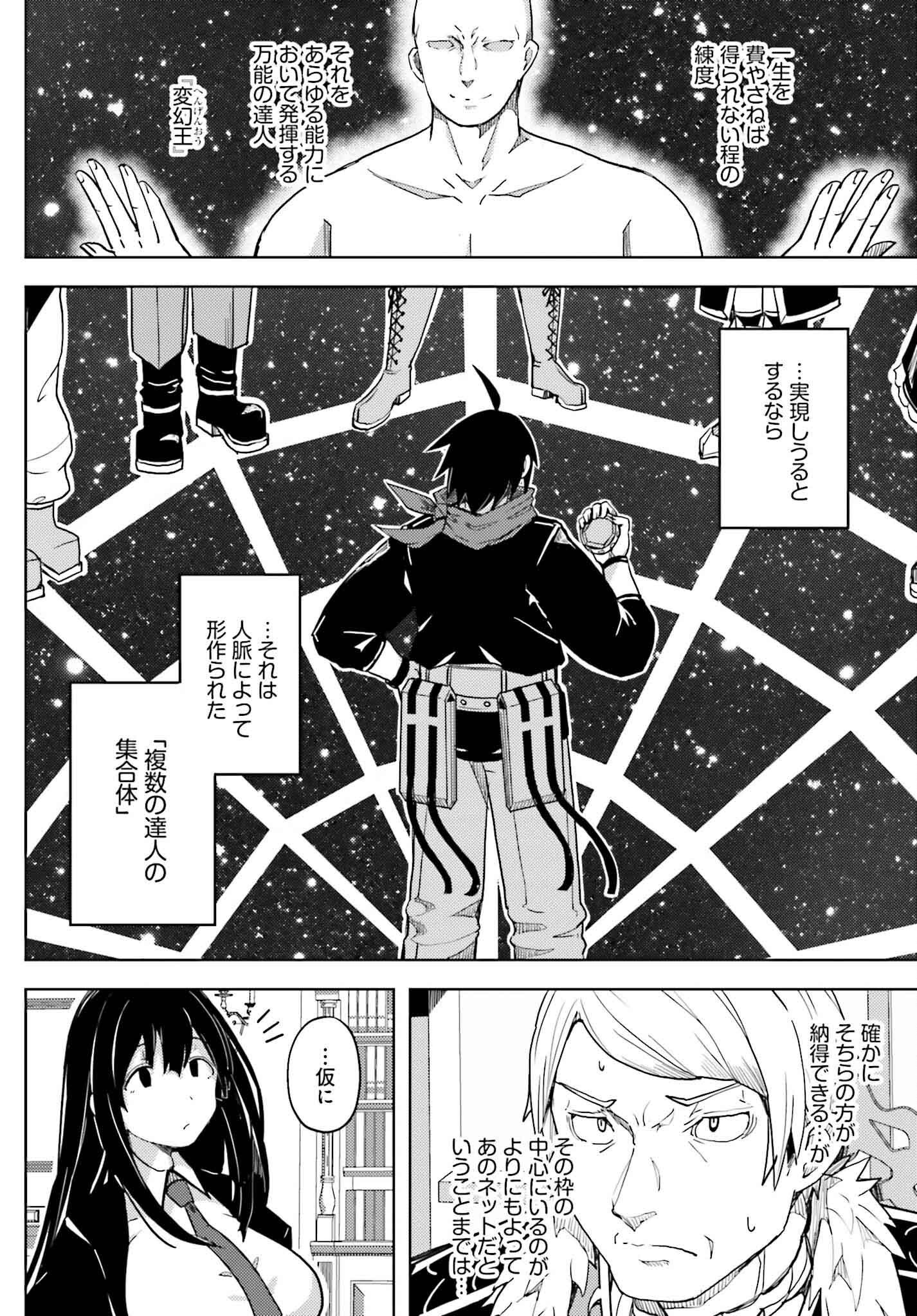 Jinmyaku Cheat de Hajimeru Hitomakase Eiyuutan - Chapter 30 - Page 10