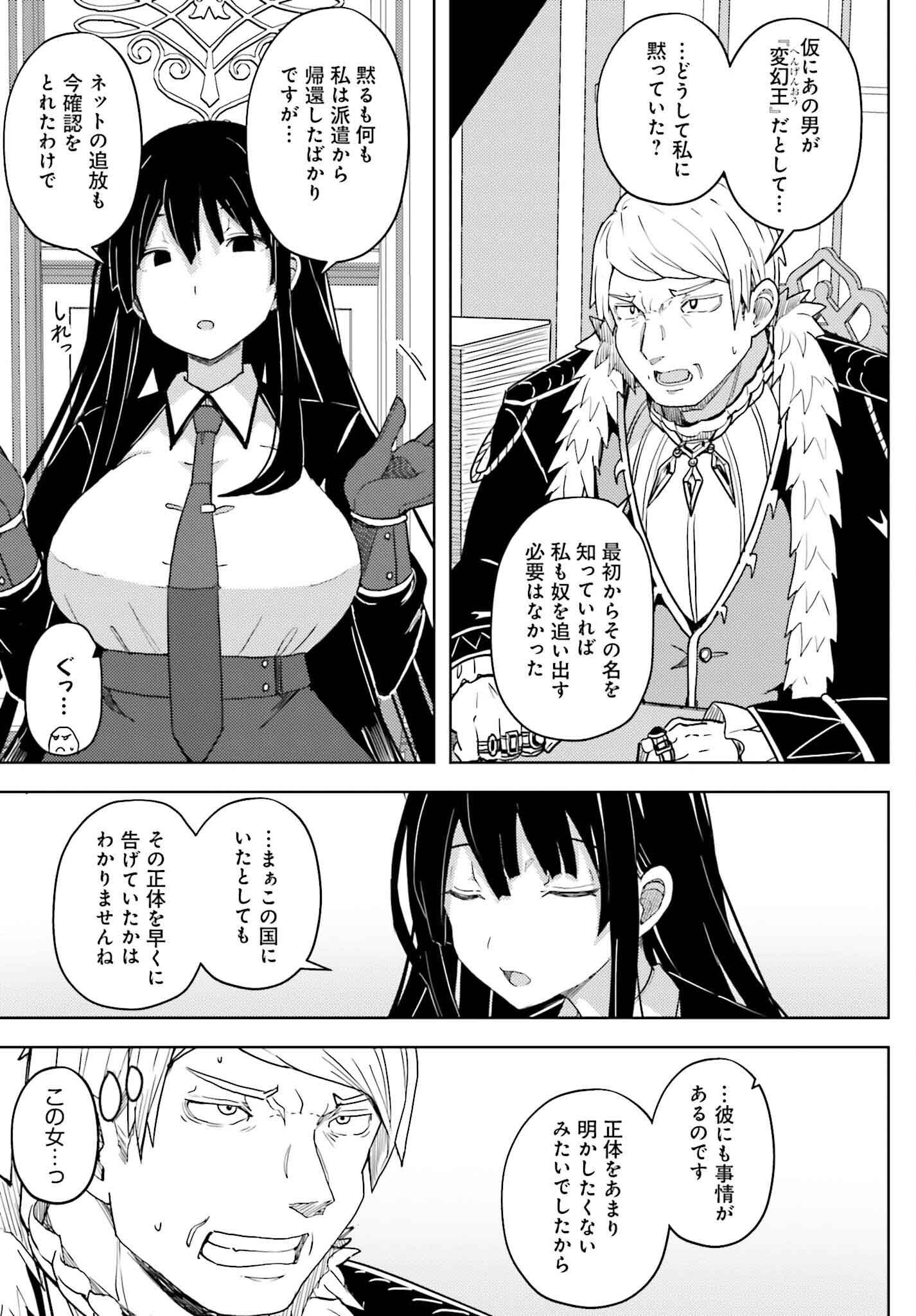 Jinmyaku Cheat de Hajimeru Hitomakase Eiyuutan - Chapter 30 - Page 11