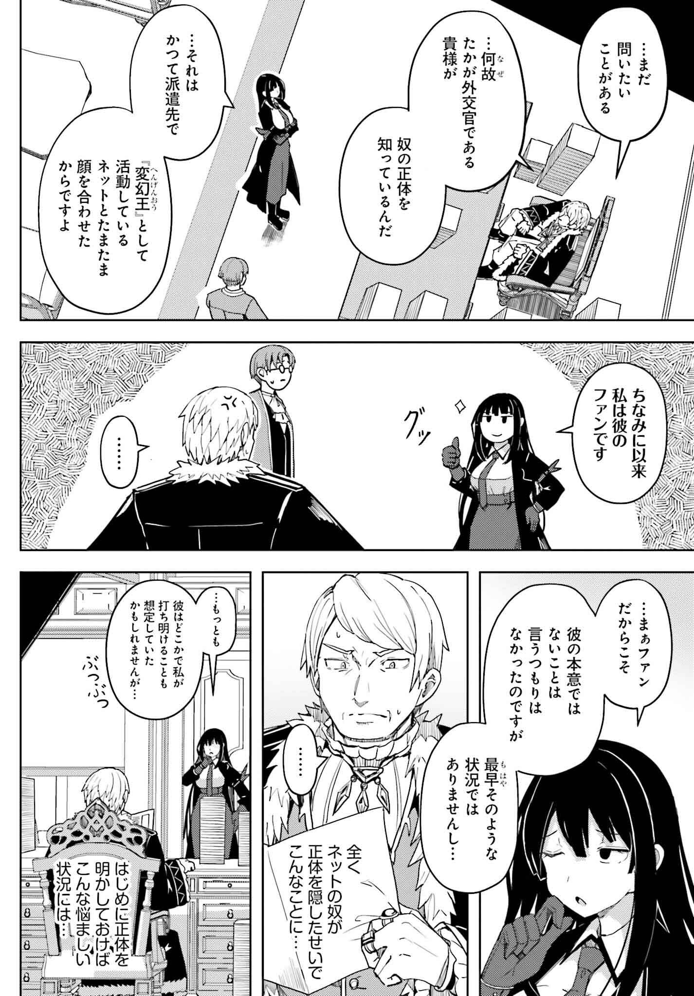 Jinmyaku Cheat de Hajimeru Hitomakase Eiyuutan - Chapter 30 - Page 12