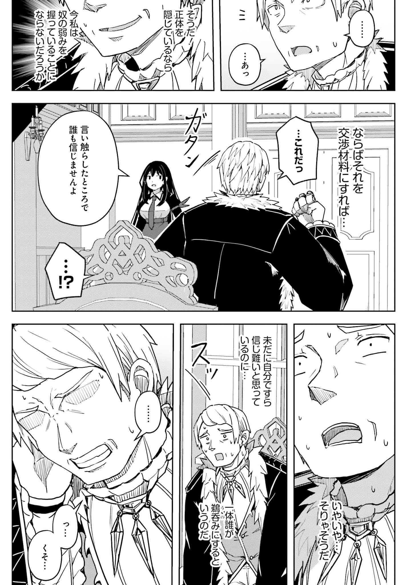 Jinmyaku Cheat de Hajimeru Hitomakase Eiyuutan - Chapter 30 - Page 13
