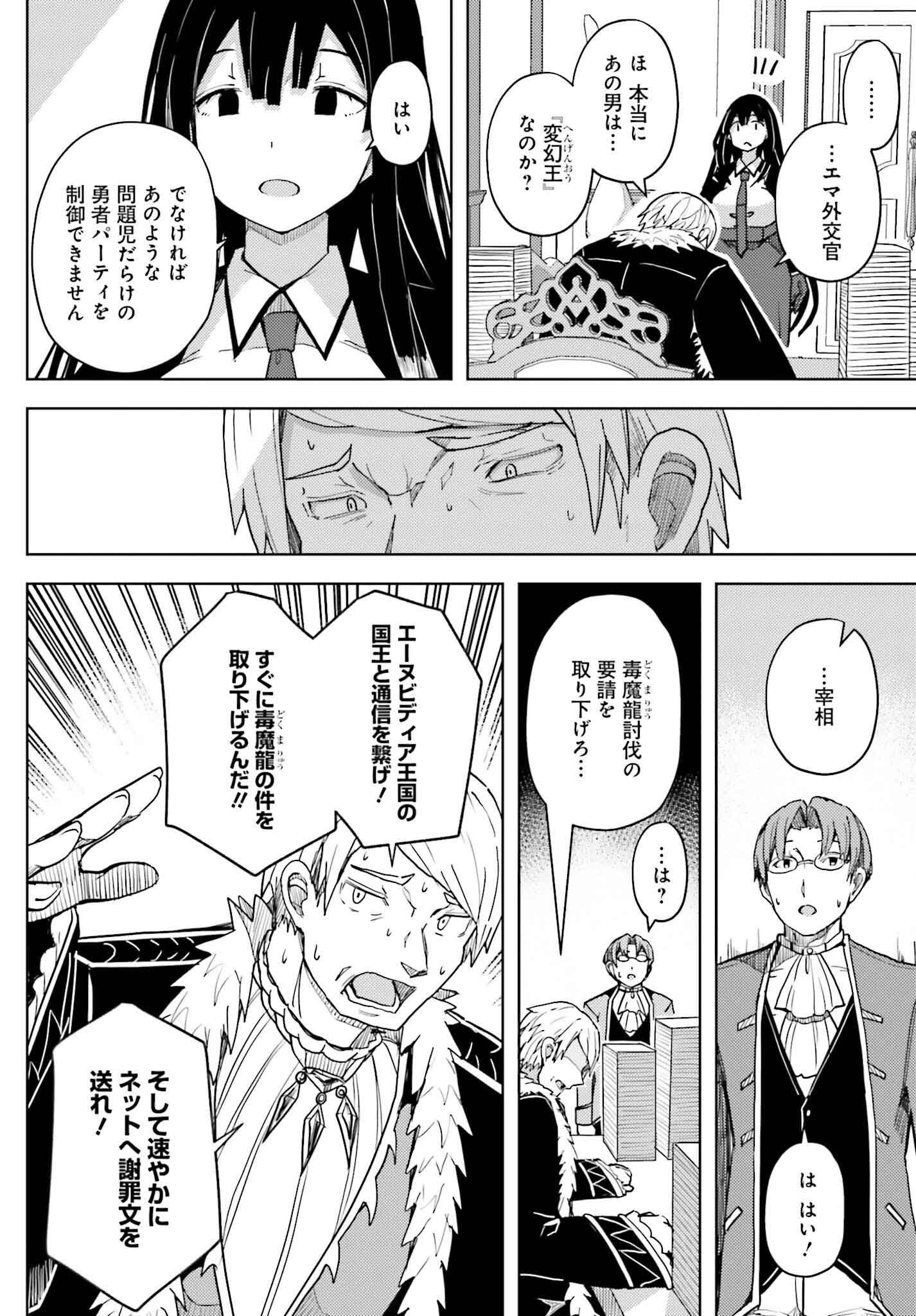 Jinmyaku Cheat de Hajimeru Hitomakase Eiyuutan - Chapter 30 - Page 14