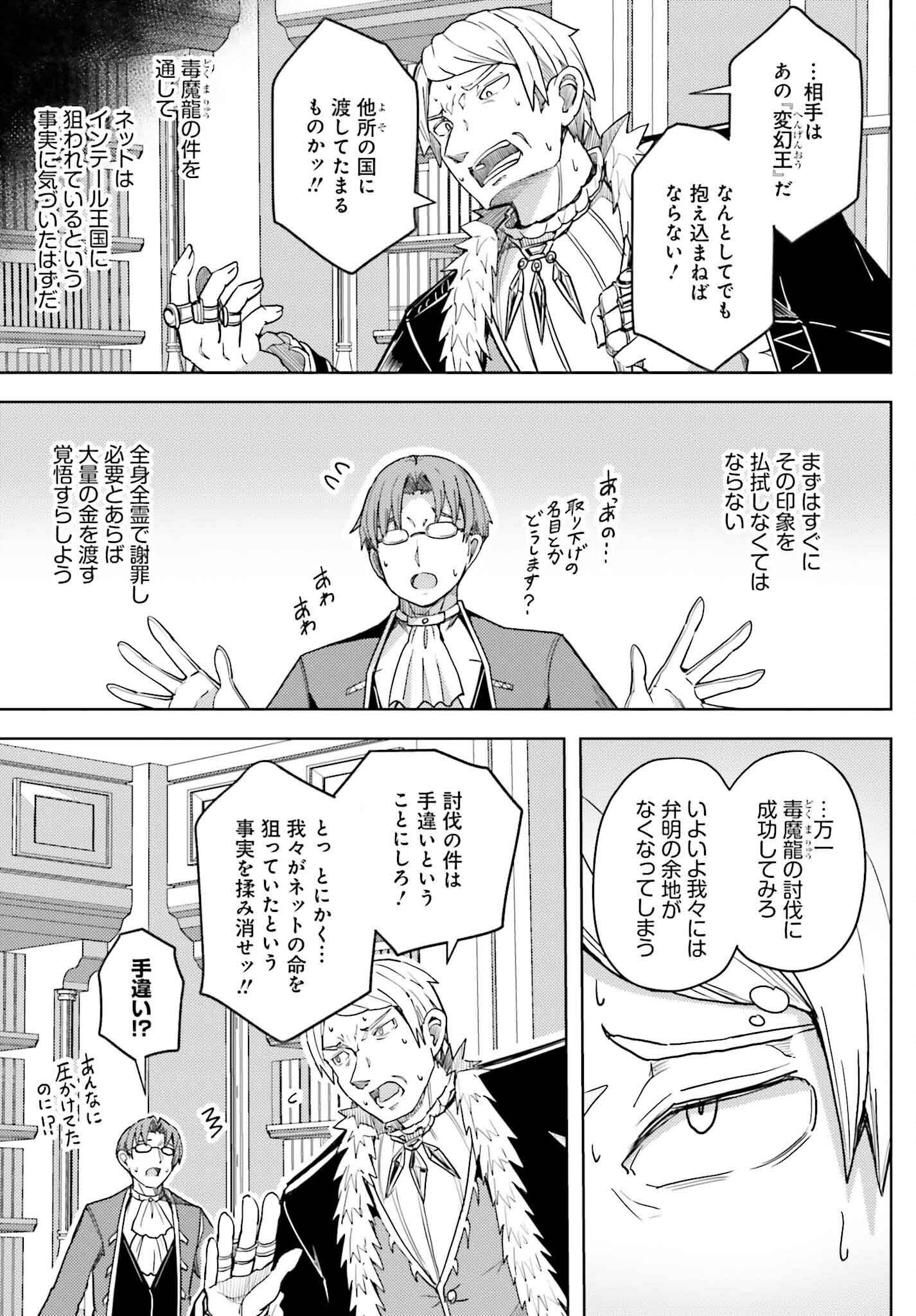 Jinmyaku Cheat de Hajimeru Hitomakase Eiyuutan - Chapter 30 - Page 15