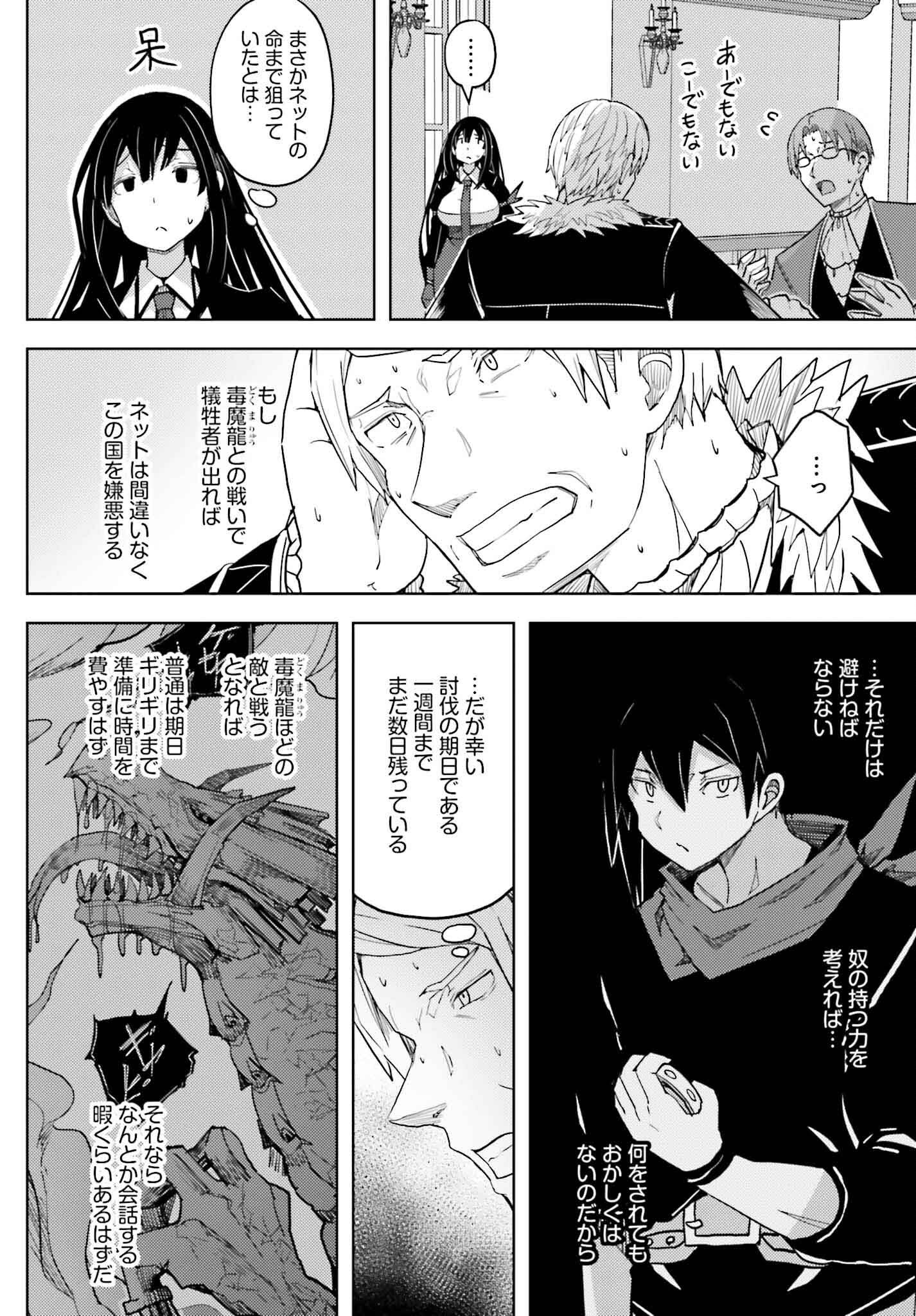Jinmyaku Cheat de Hajimeru Hitomakase Eiyuutan - Chapter 30 - Page 16