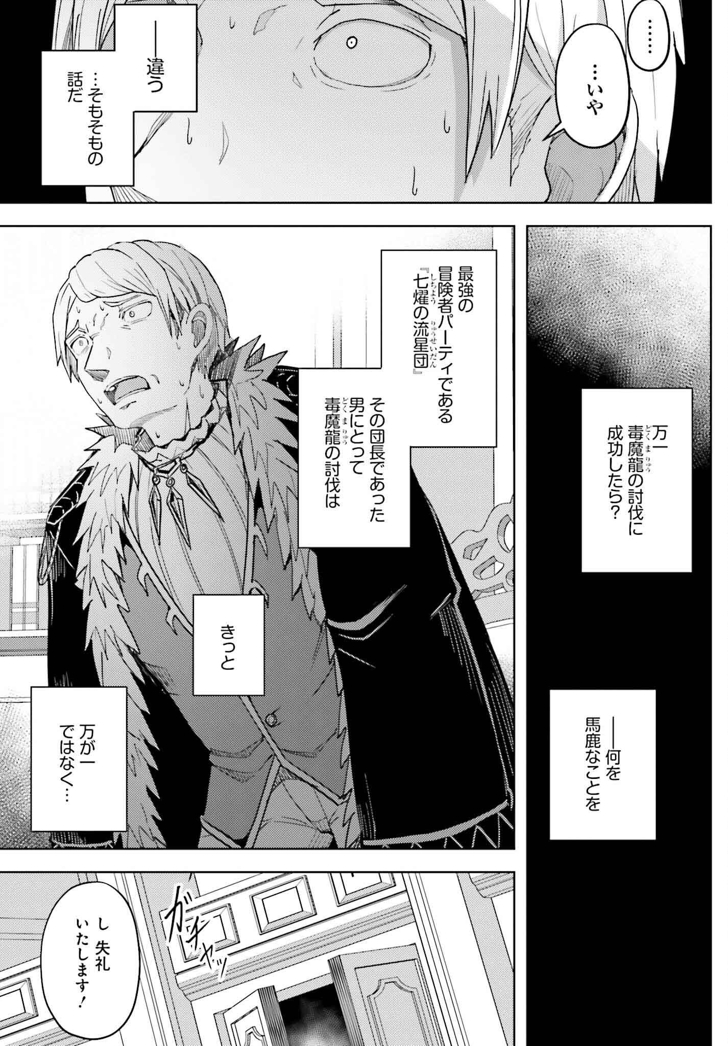 Jinmyaku Cheat de Hajimeru Hitomakase Eiyuutan - Chapter 30 - Page 17