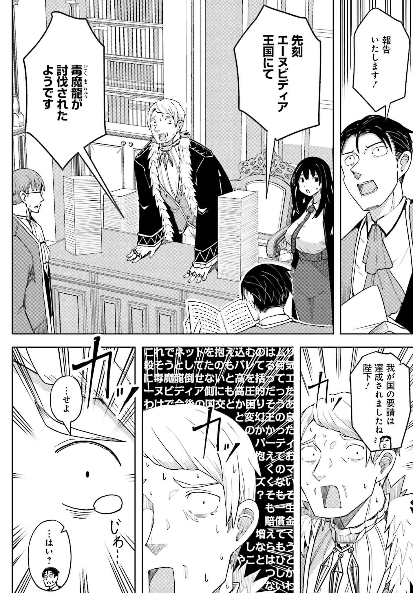 Jinmyaku Cheat de Hajimeru Hitomakase Eiyuutan - Chapter 30 - Page 18