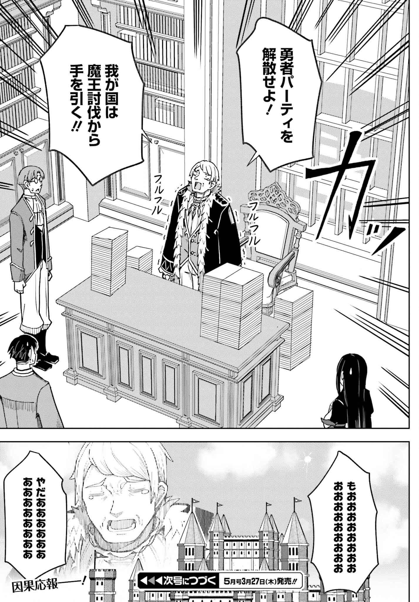 Jinmyaku Cheat de Hajimeru Hitomakase Eiyuutan - Chapter 30 - Page 19