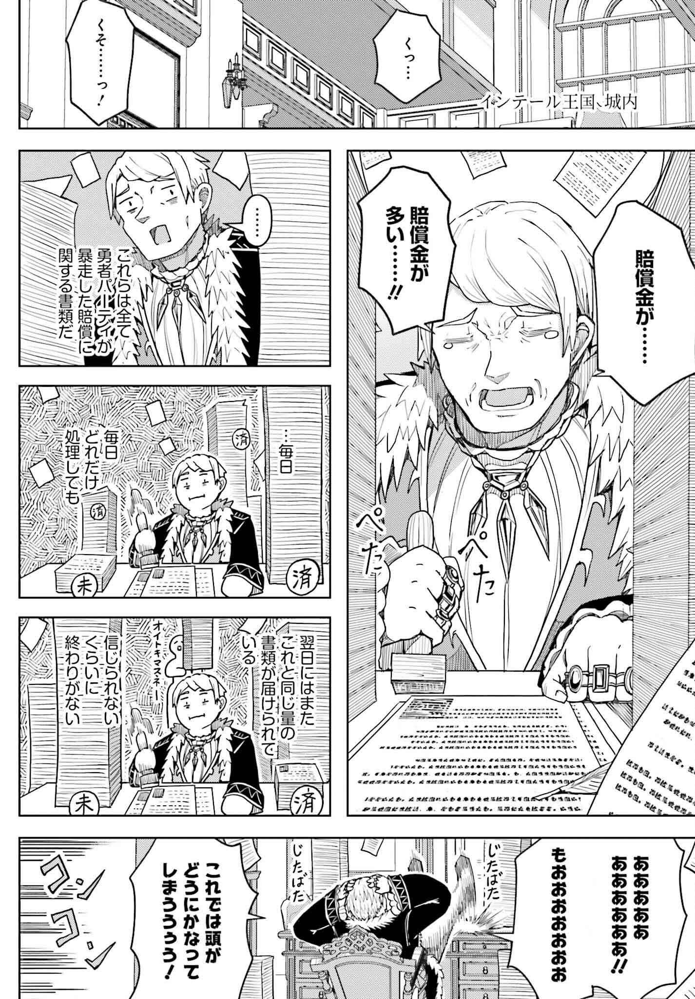 Jinmyaku Cheat de Hajimeru Hitomakase Eiyuutan - Chapter 30 - Page 2