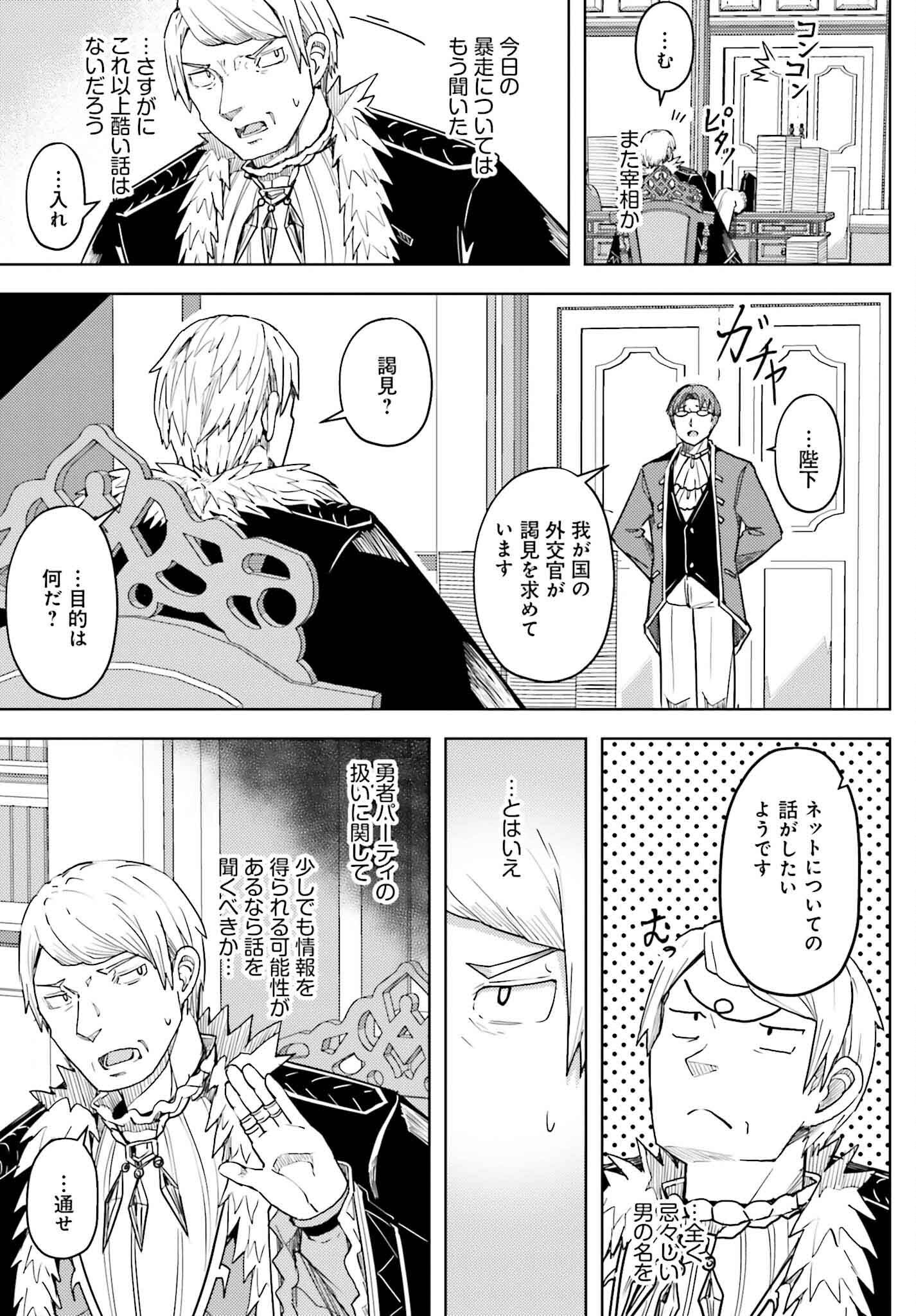 Jinmyaku Cheat de Hajimeru Hitomakase Eiyuutan - Chapter 30 - Page 3