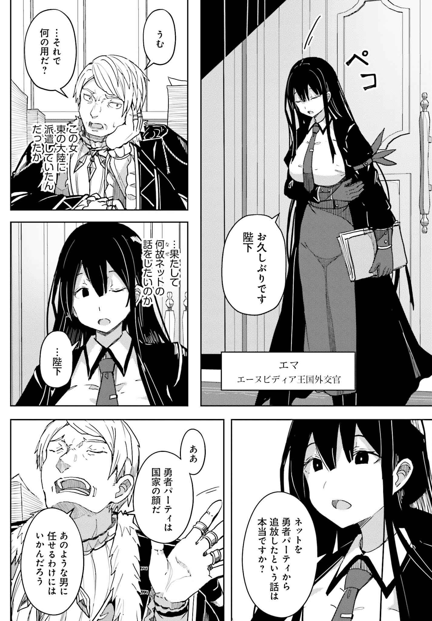 Jinmyaku Cheat de Hajimeru Hitomakase Eiyuutan - Chapter 30 - Page 4